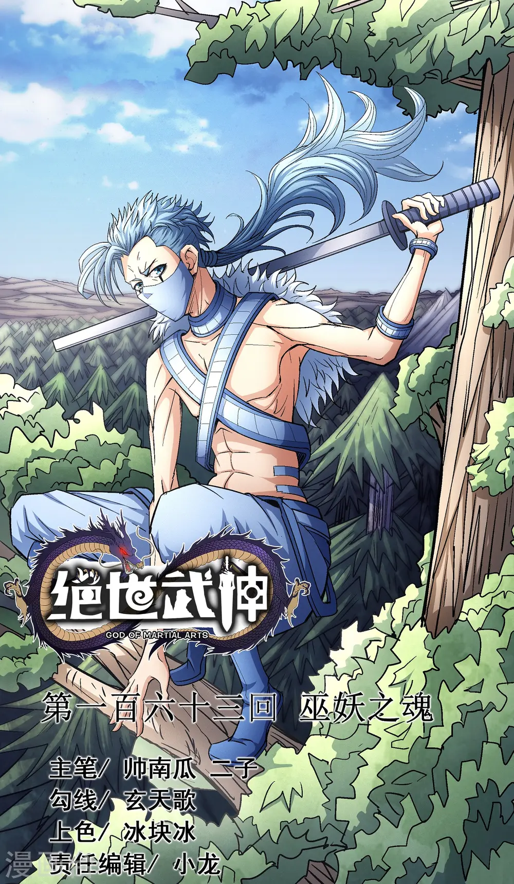 第163话1 巫妖之魂 第1页