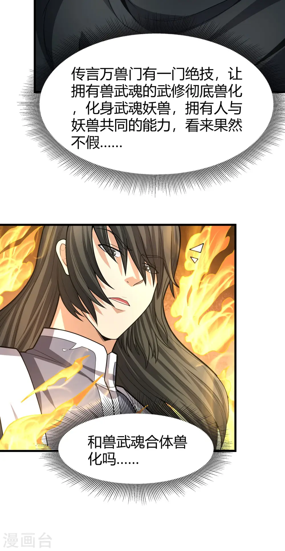 第163话1 巫妖之魂 第7页
