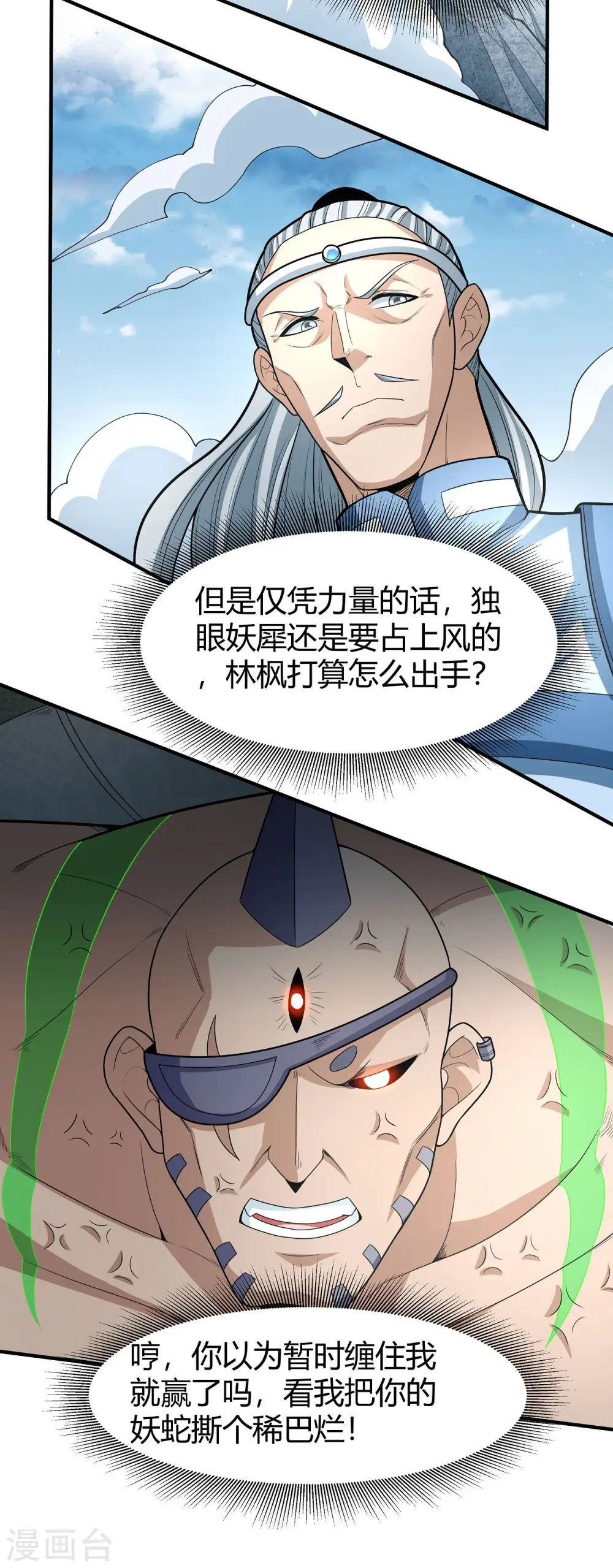 第163话1 巫妖之魂 第21页