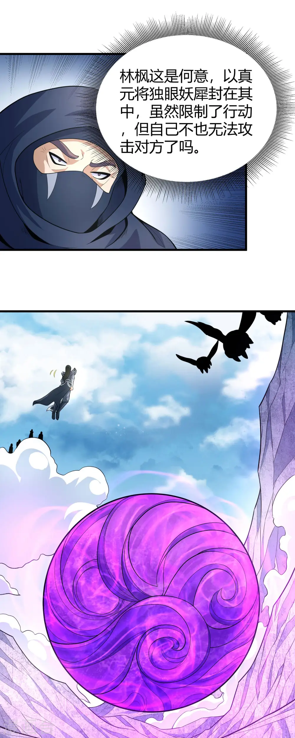 第163话1 巫妖之魂 第26页