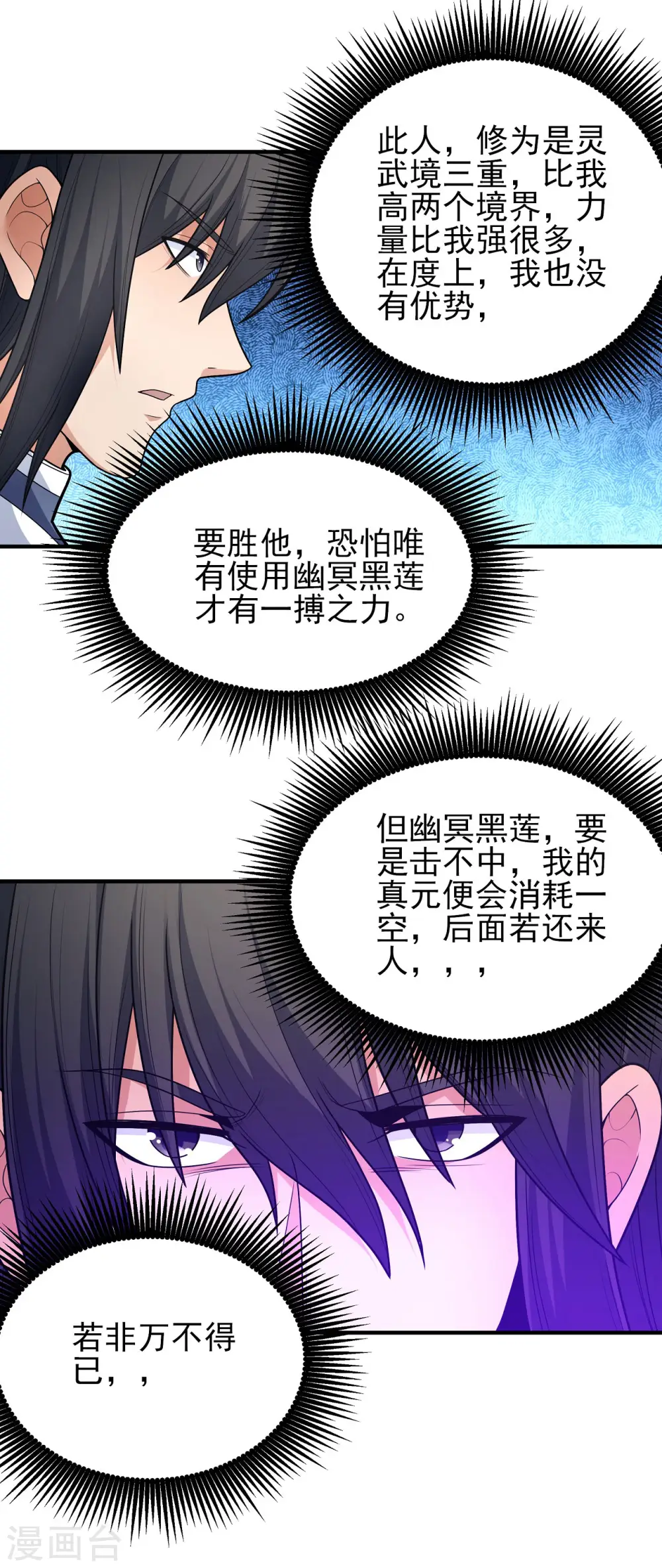 第161话3 谁来杀 第19页