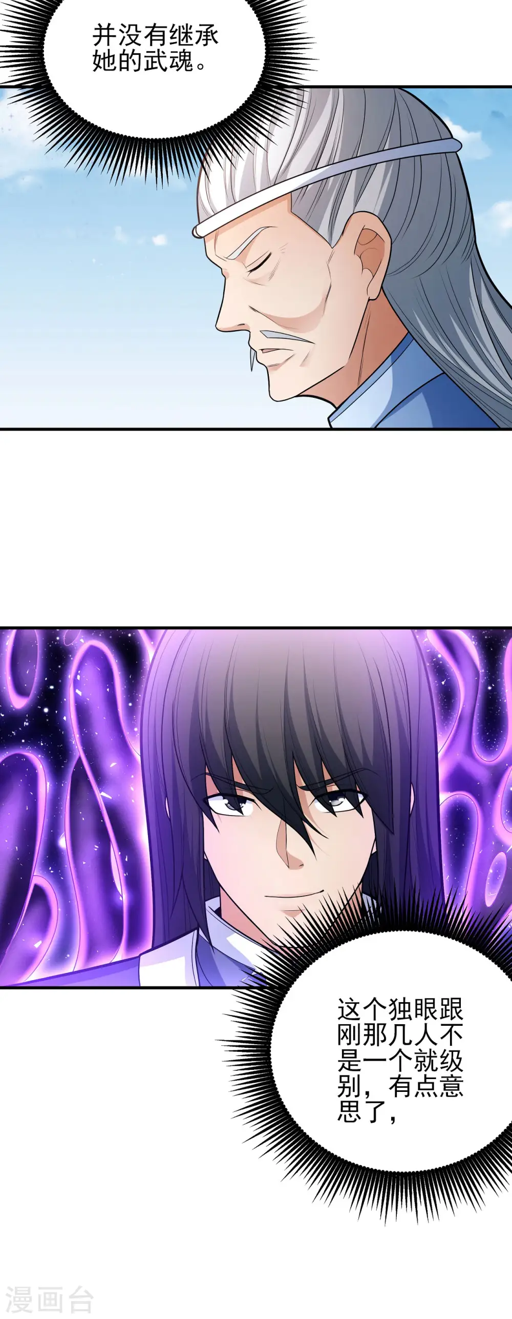 第161话3 谁来杀 第23页