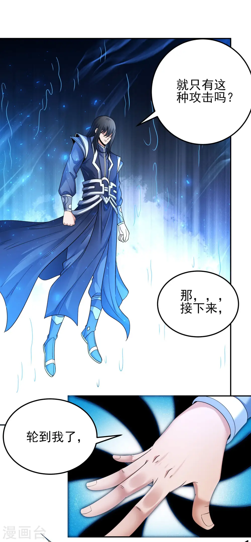 第159话3 万兽门人 第8页