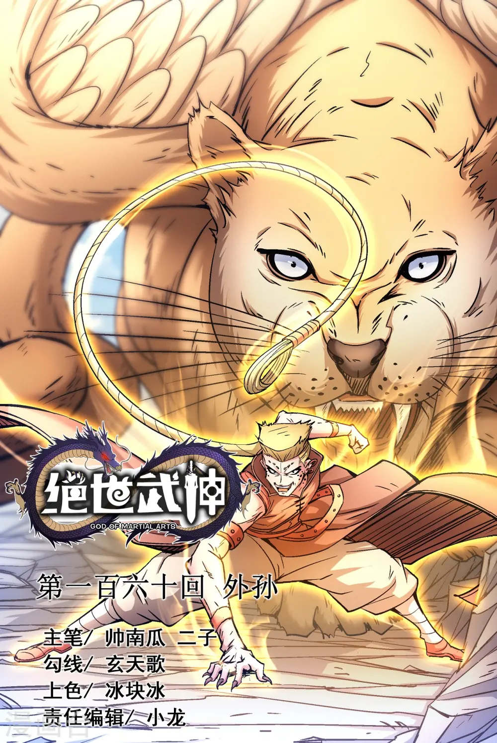 第160话1 外孙 第1页