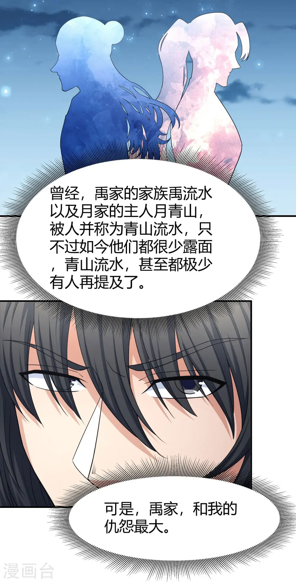 第161话2 谁来杀 第3页