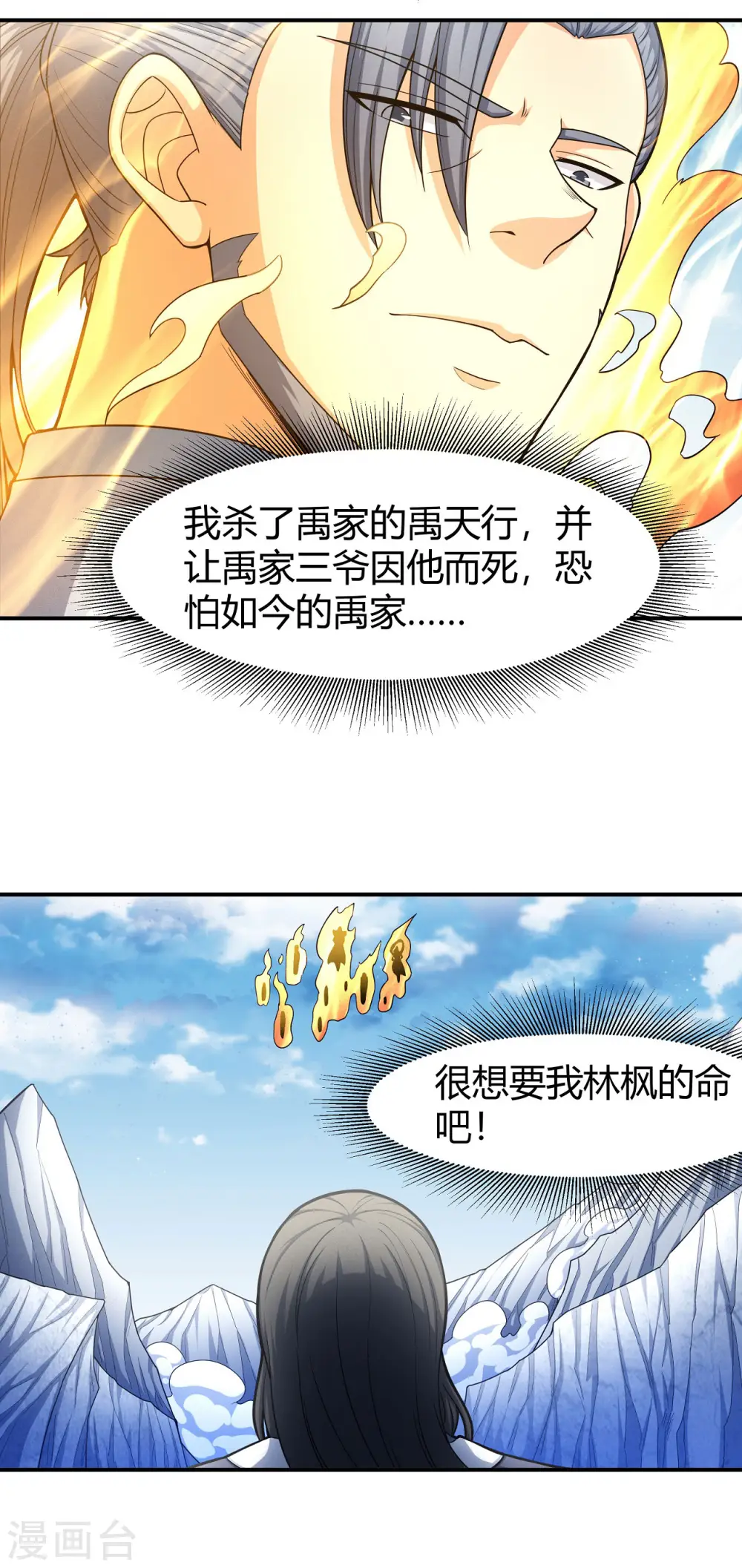 第161话2 谁来杀 第4页