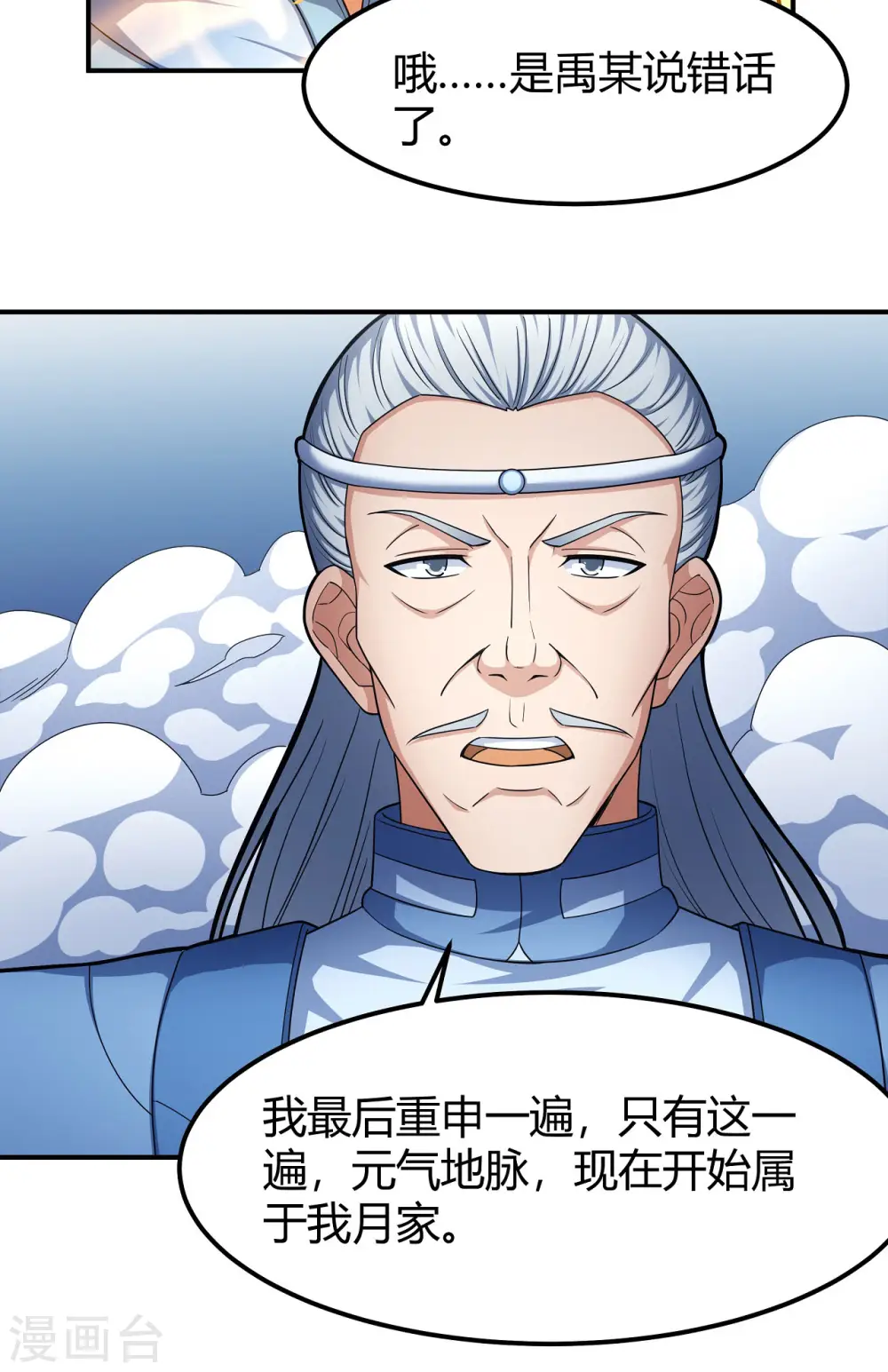 第161话2 谁来杀 第7页