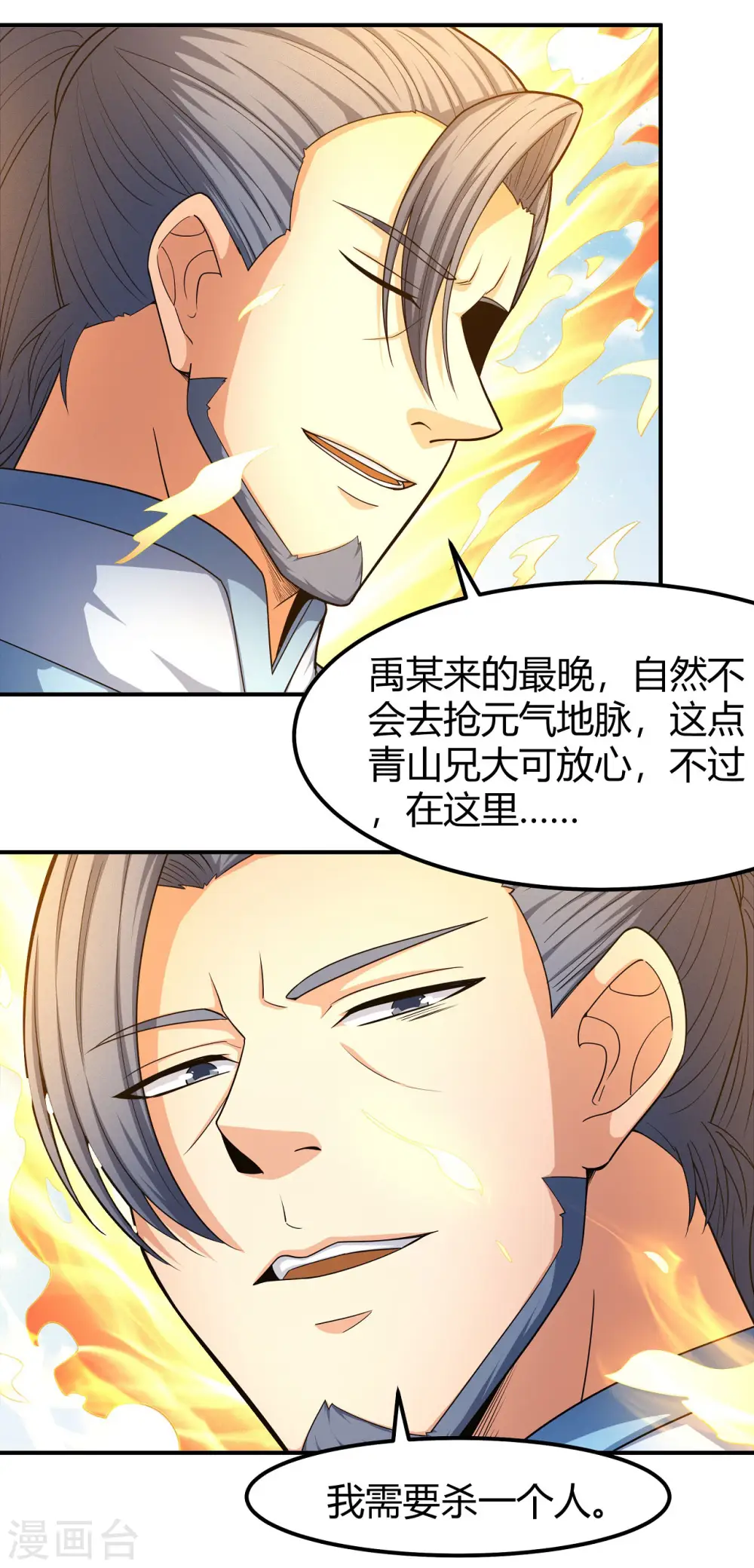 第161话2 谁来杀 第8页