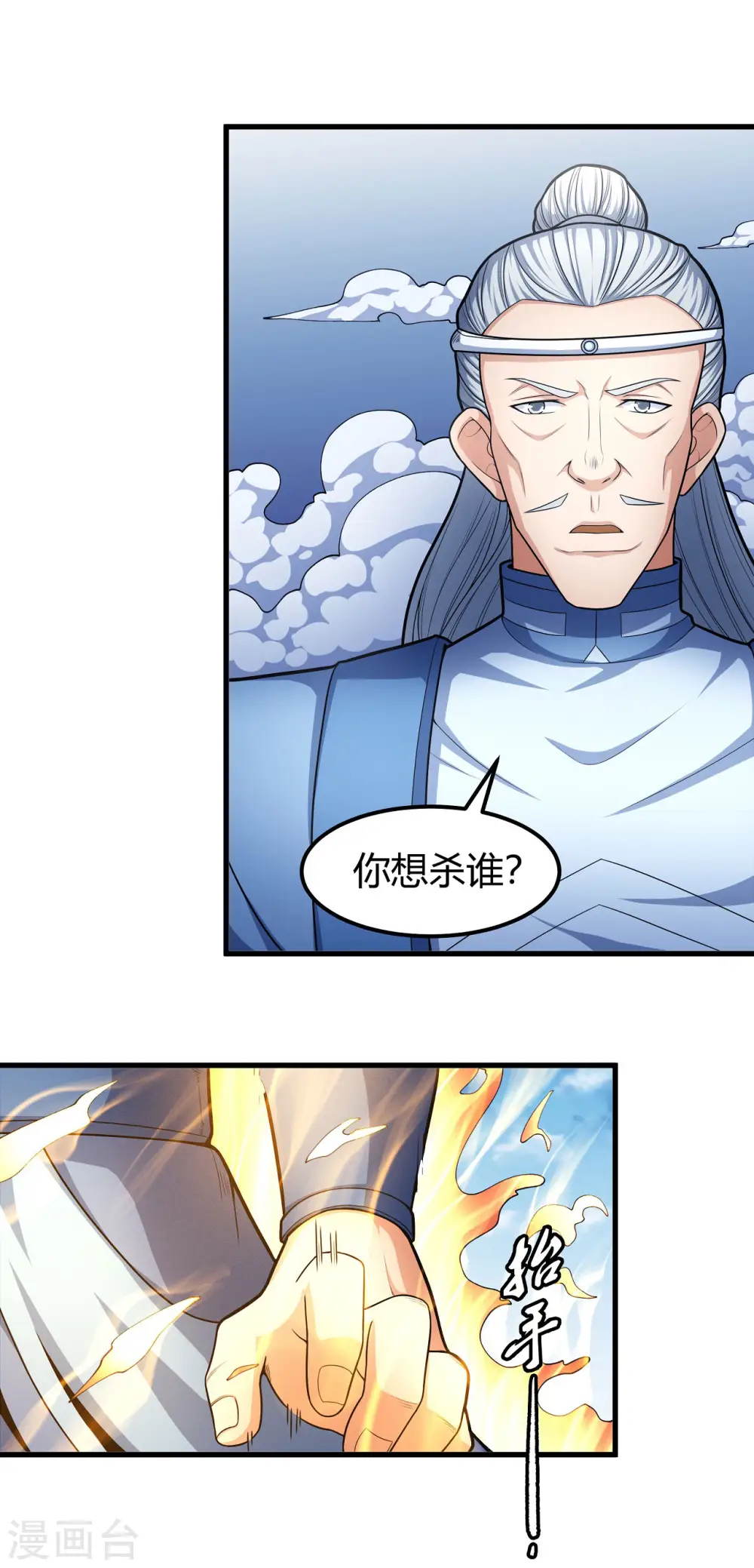 第161话2 谁来杀 第9页