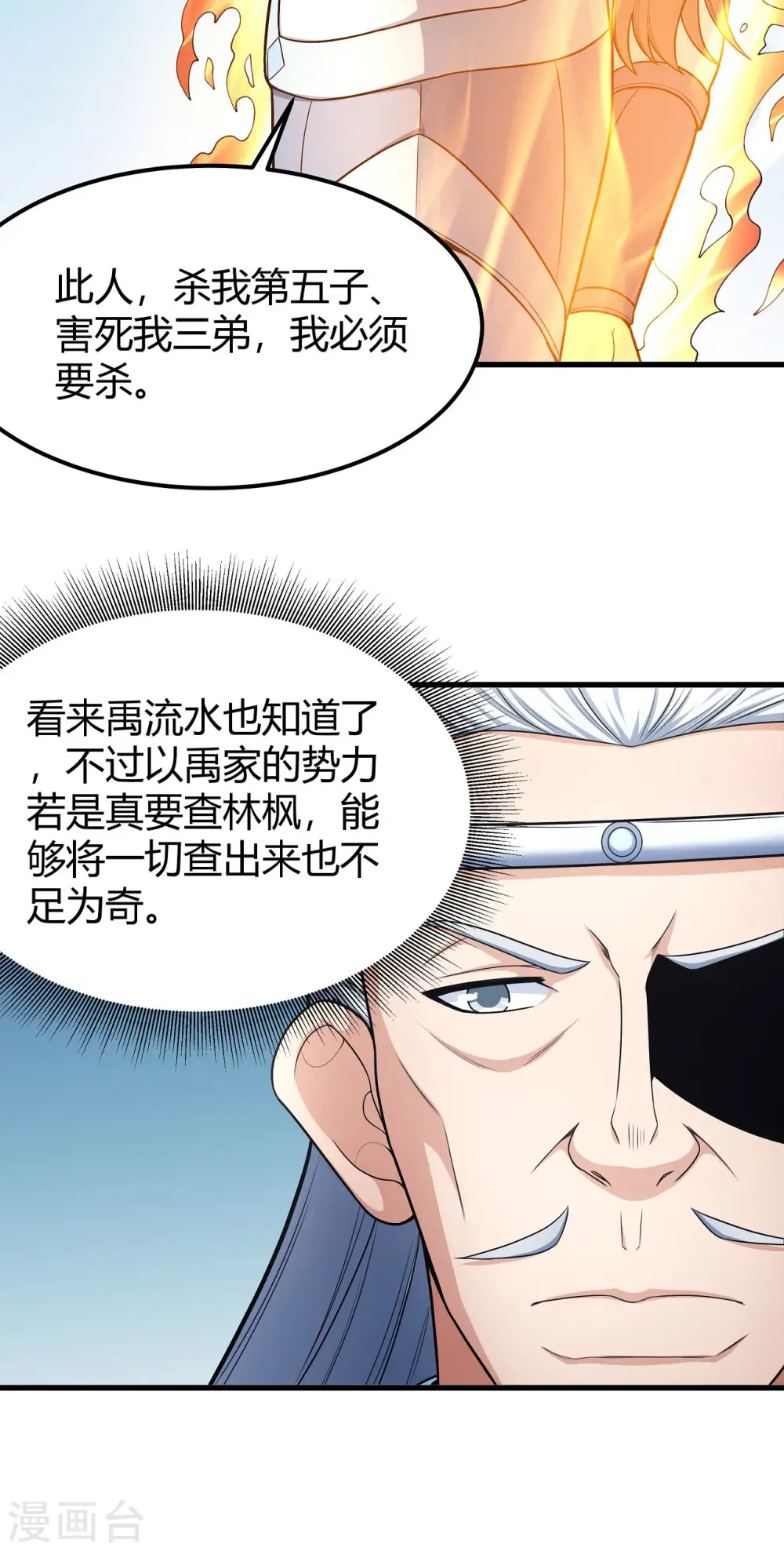 第161话2 谁来杀 第12页