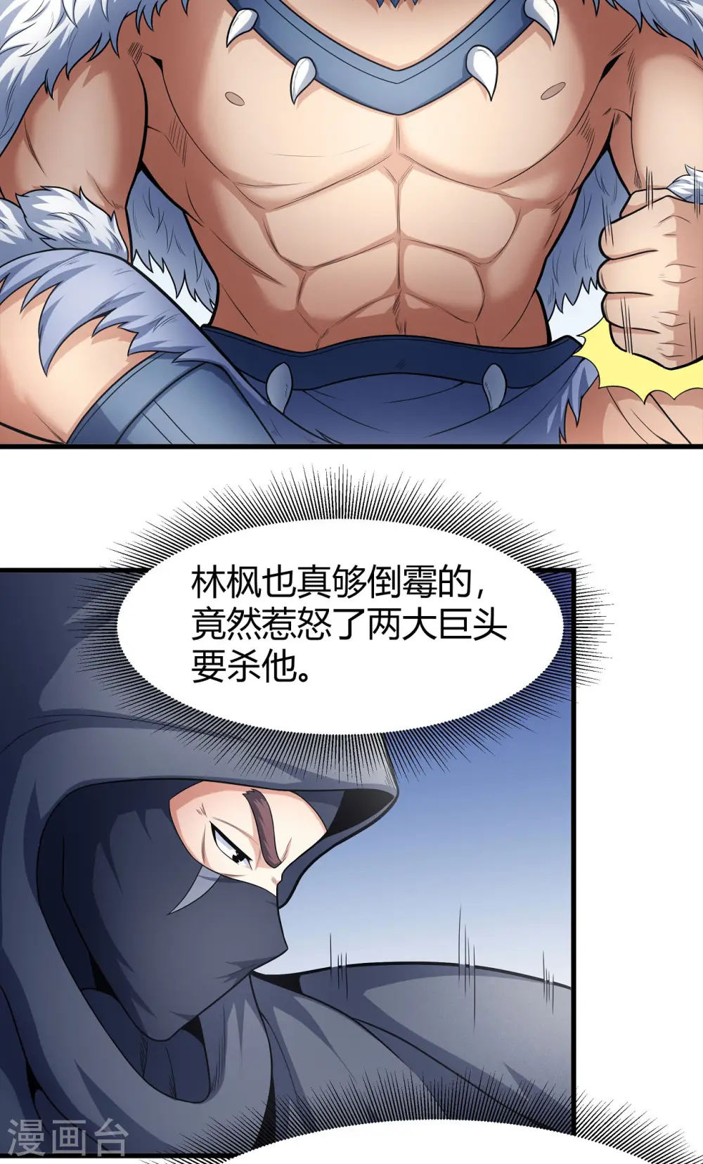 第161话2 谁来杀 第15页