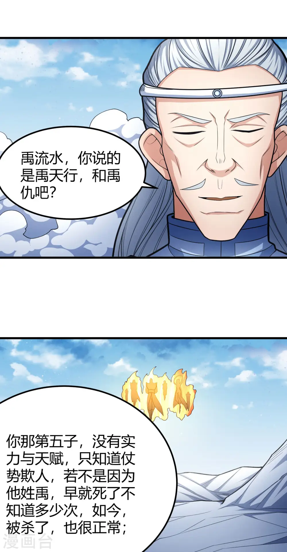 第161话2 谁来杀 第17页