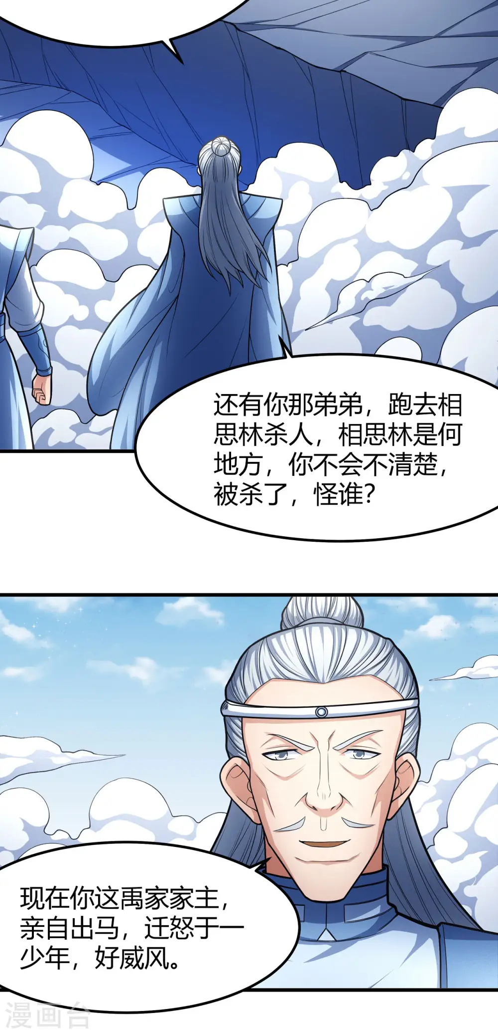 第161话2 谁来杀 第18页