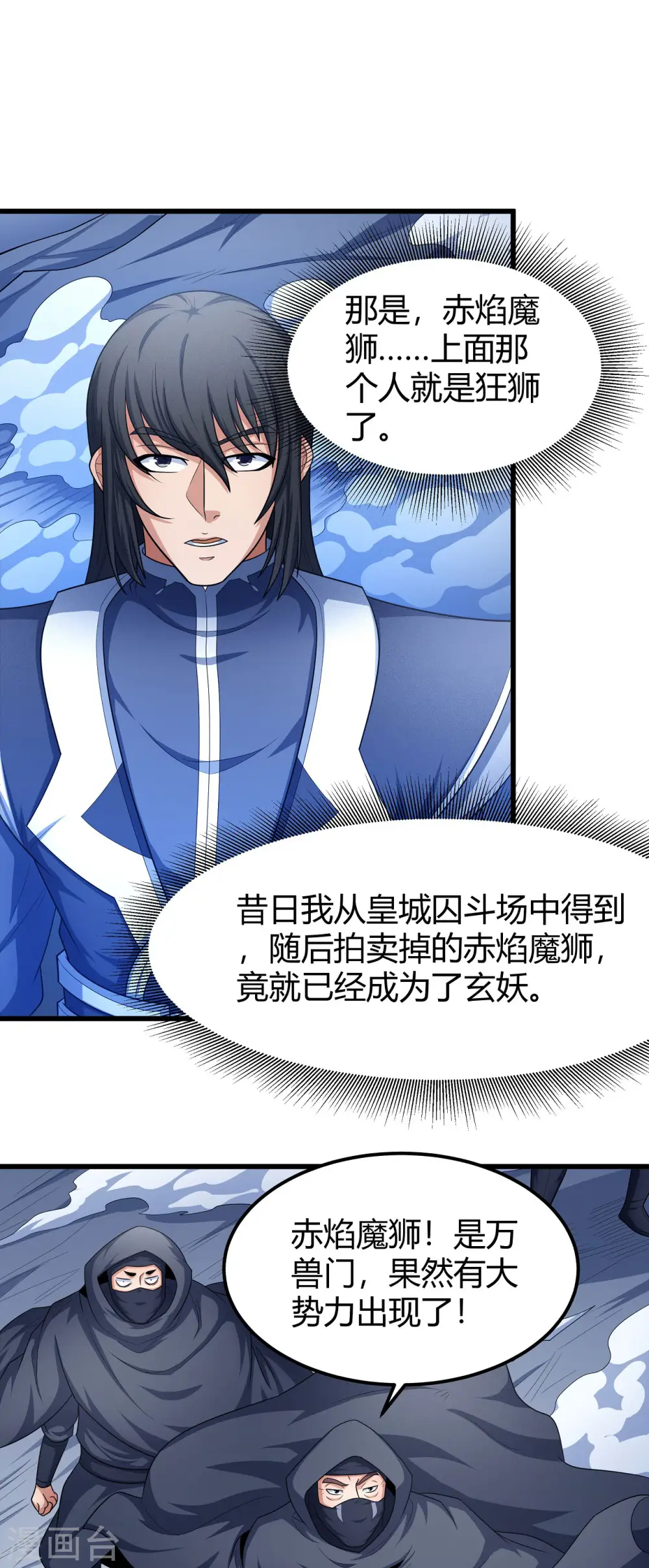 第159话2 万兽门人 第2页