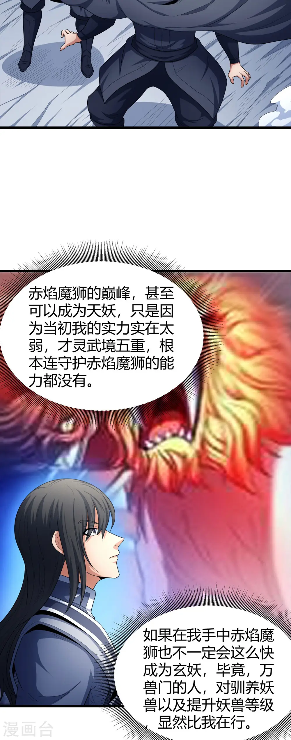 第159话2 万兽门人 第3页