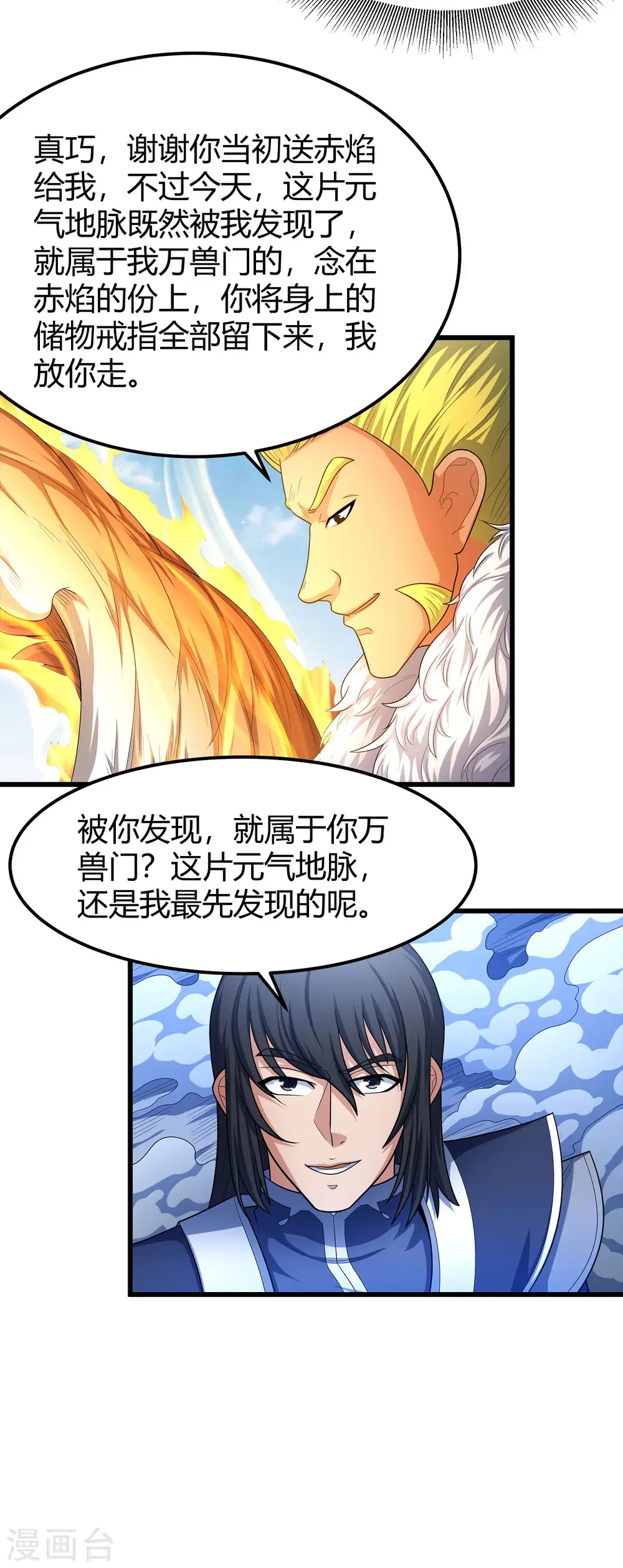 第159话2 万兽门人 第4页