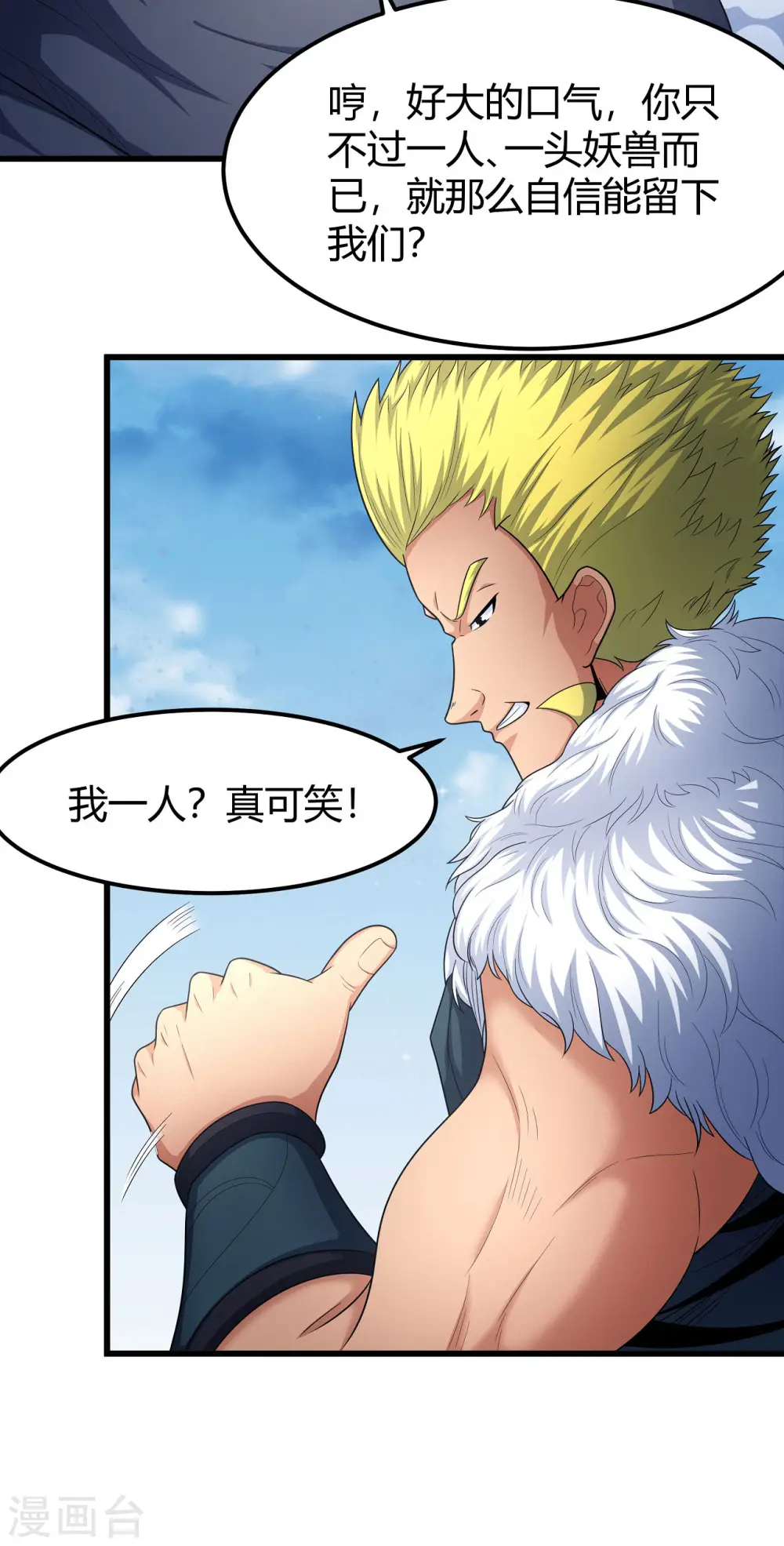 第159话2 万兽门人 第6页
