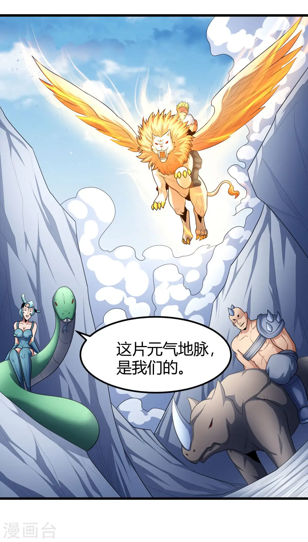 第159话2 万兽门人 第8页