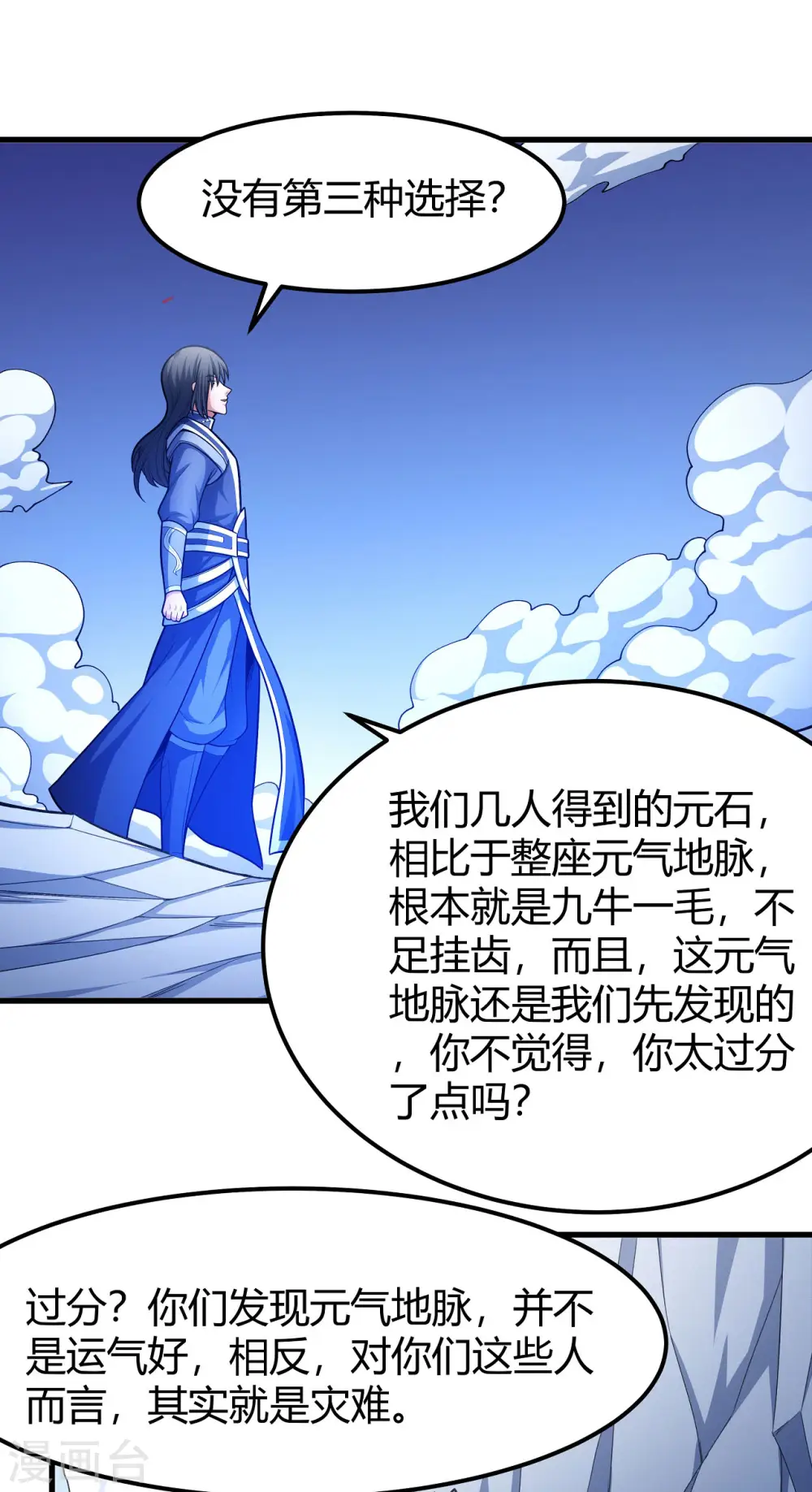 第159话2 万兽门人 第9页