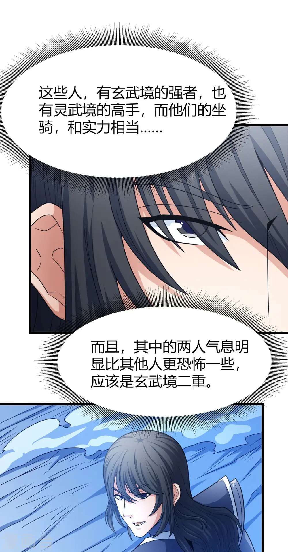 第159话2 万兽门人 第16页