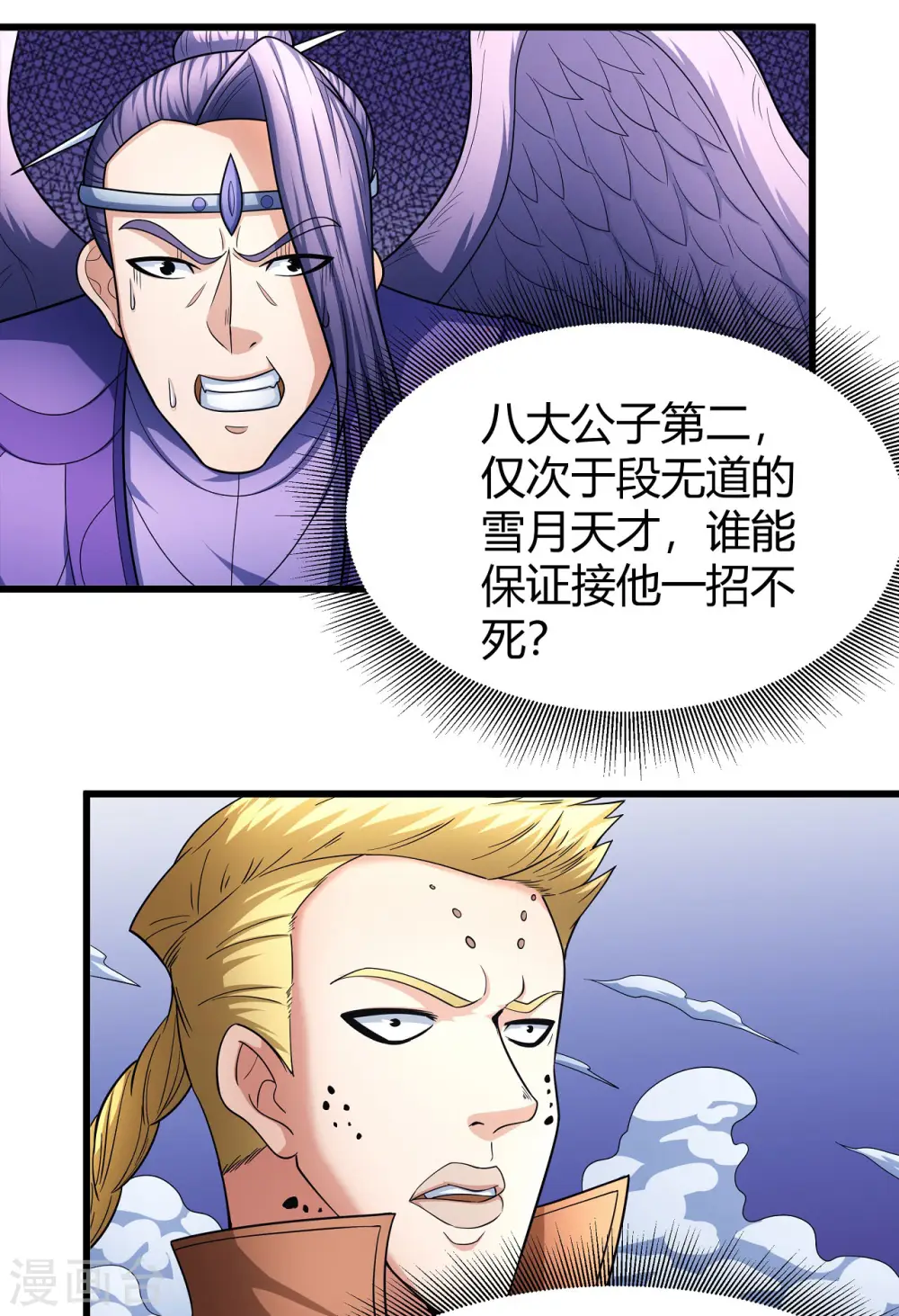 第161话1 谁来杀 第4页