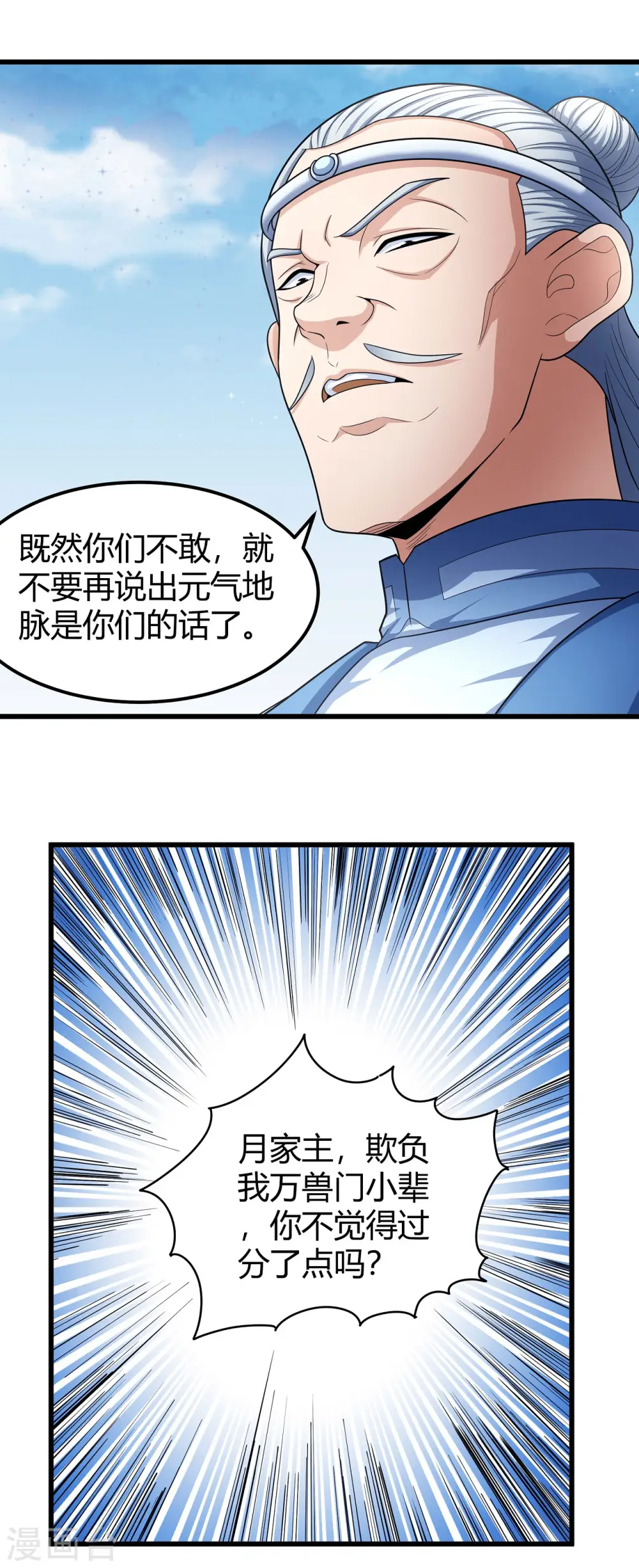 第161话1 谁来杀 第7页