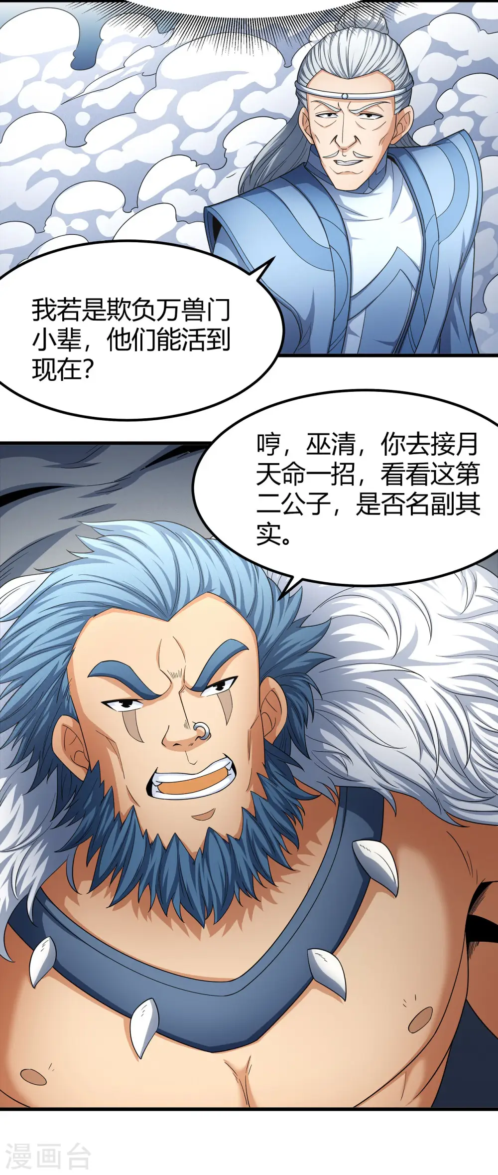 第161话1 谁来杀 第14页