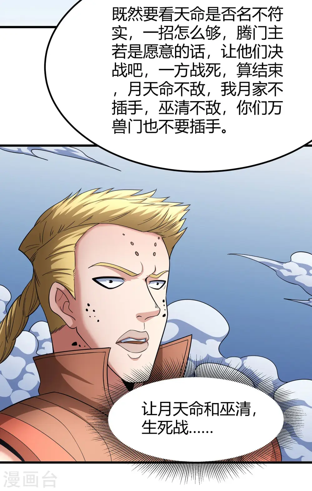 第161话1 谁来杀 第17页