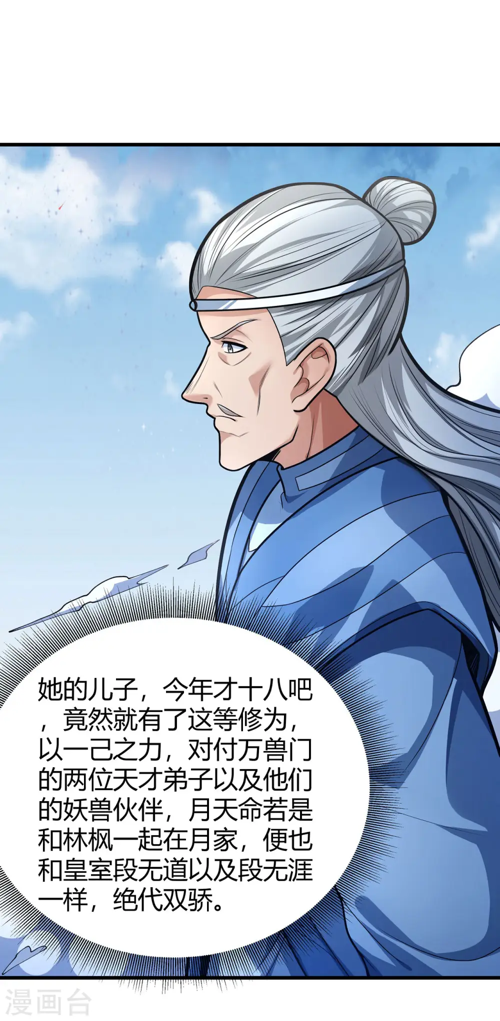 第160话3 外孙 第14页