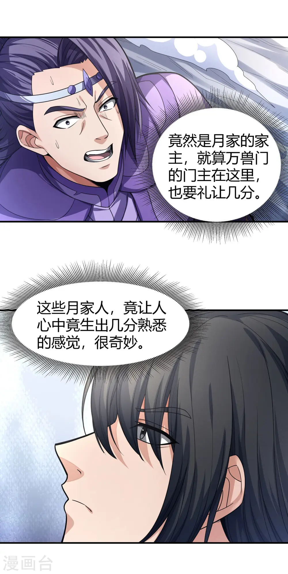 第160话3 外孙 第21页
