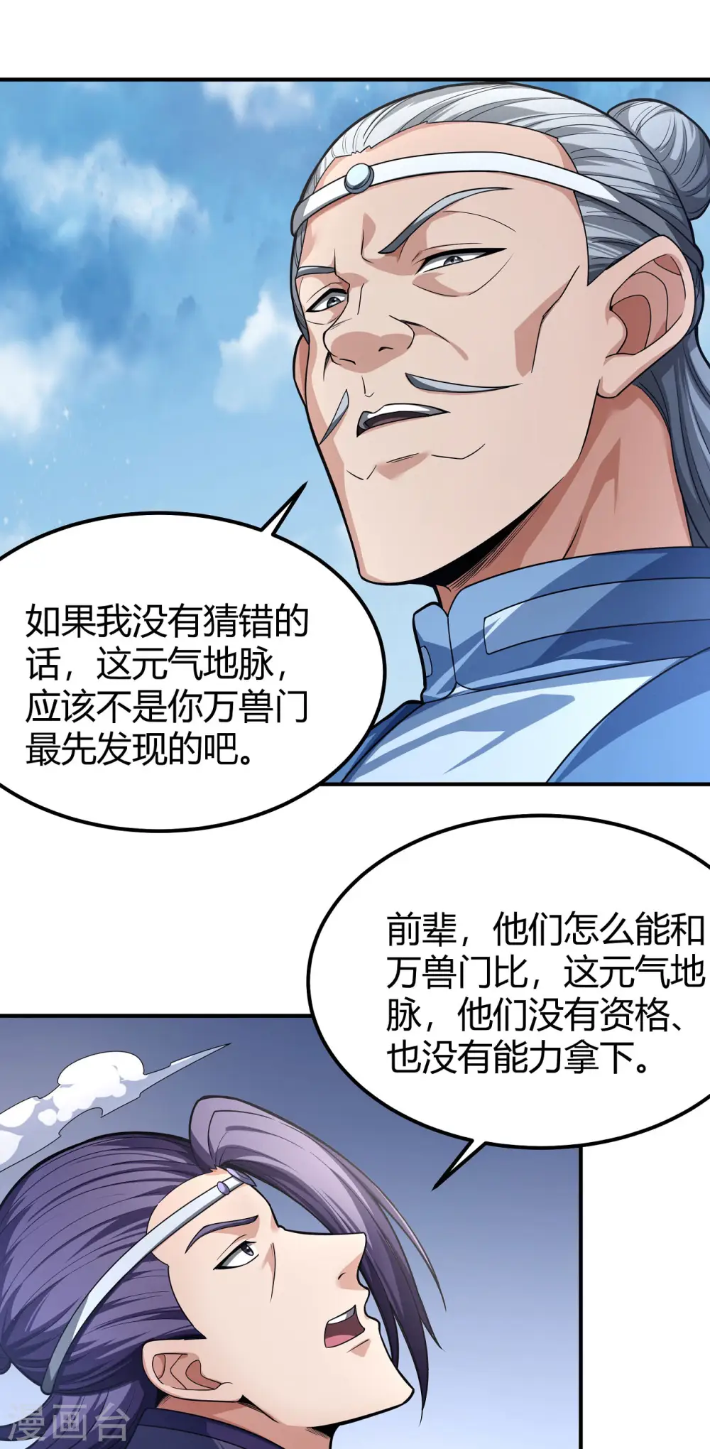 第160话3 外孙 第23页