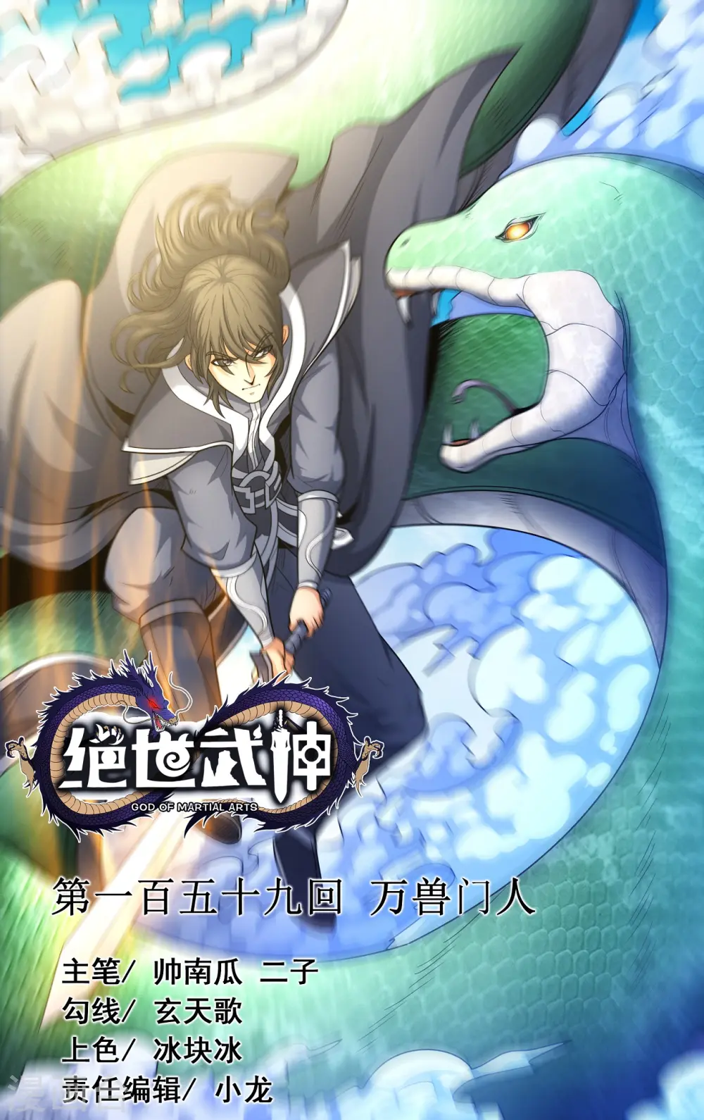 第159话1 万兽门人 第1页