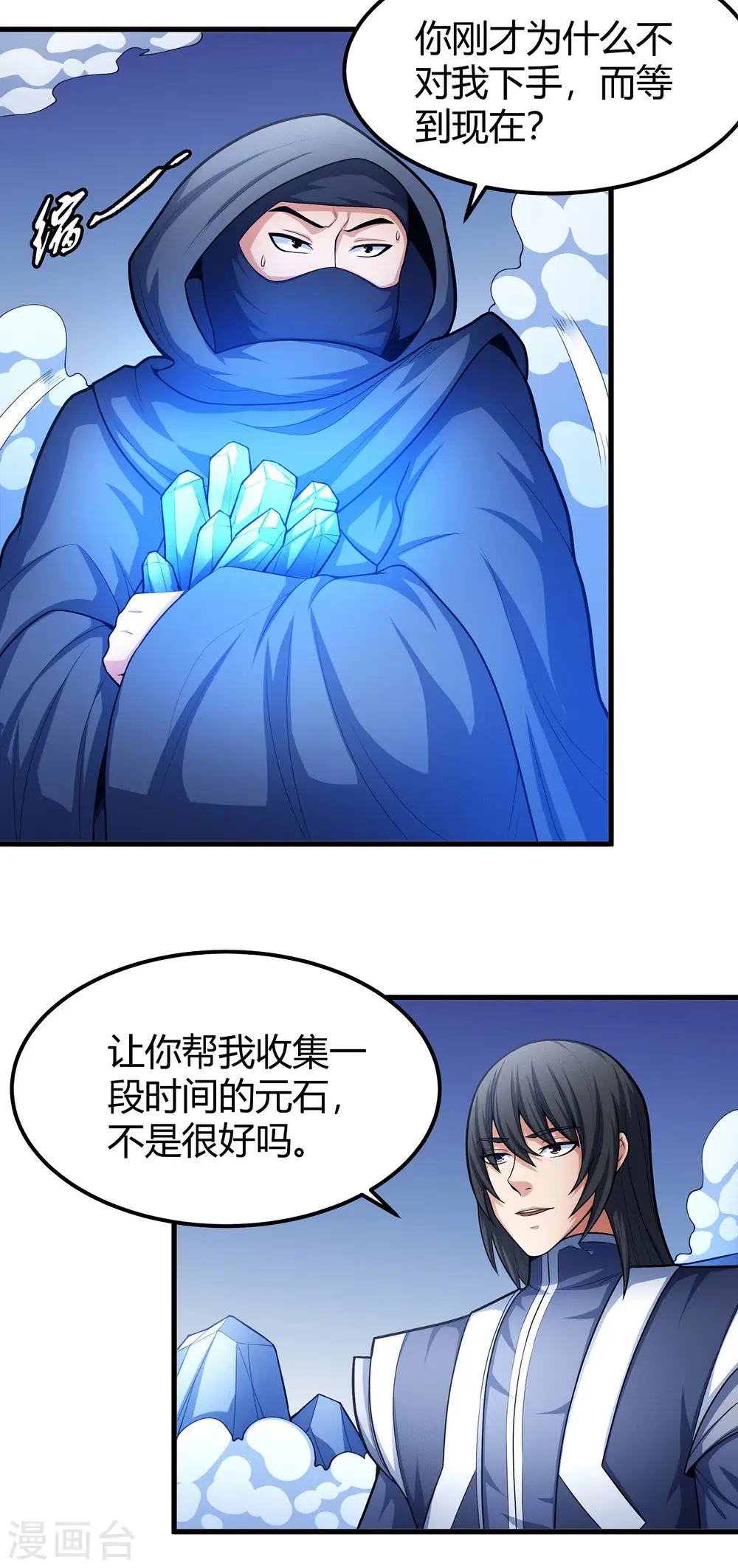 第159话1 万兽门人 第3页