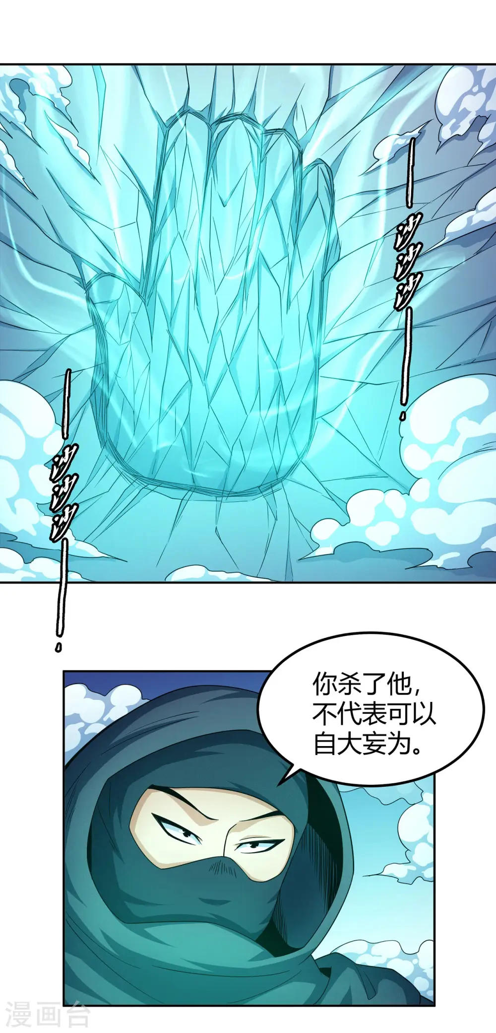 第159话1 万兽门人 第9页