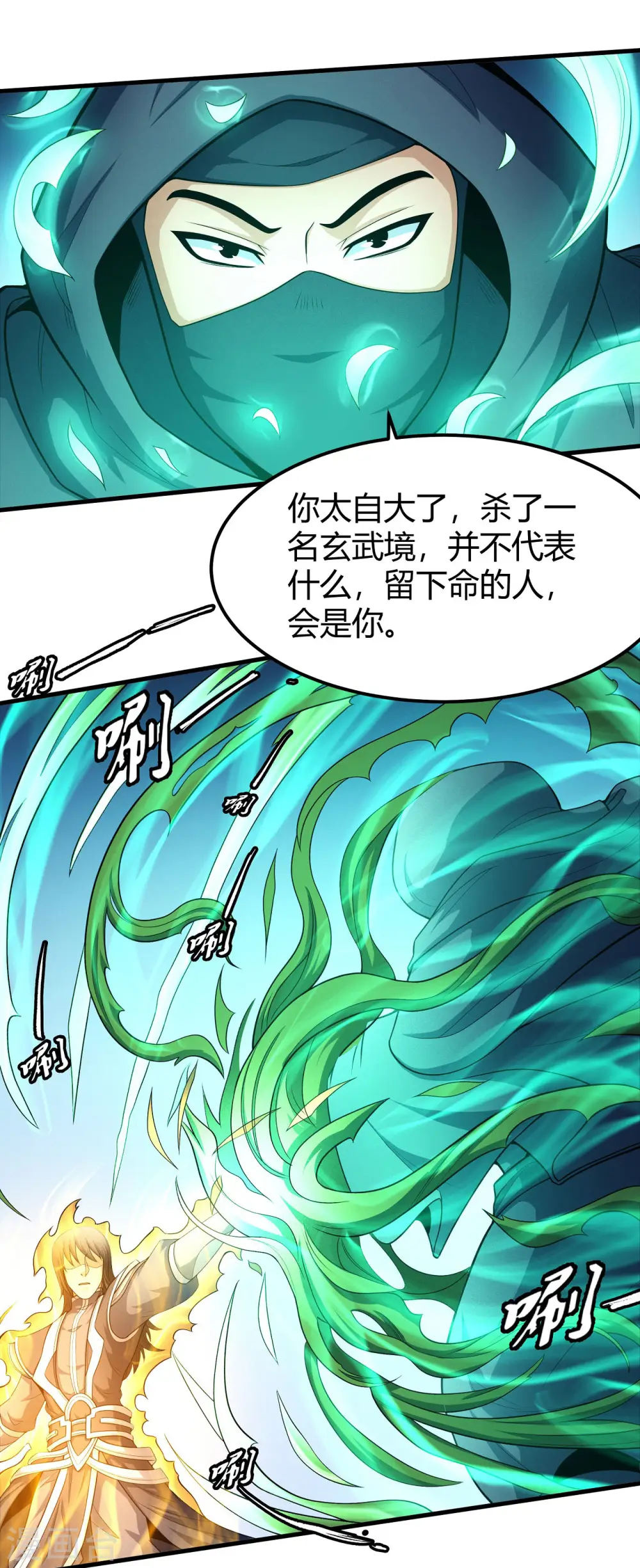 第159话1 万兽门人 第14页