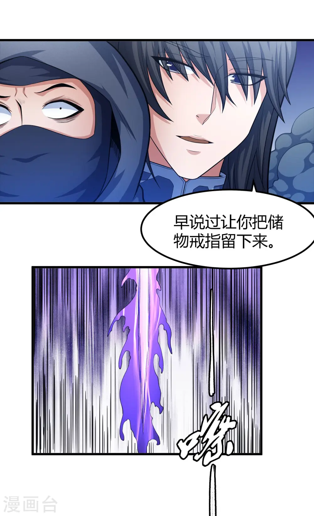 第159话1 万兽门人 第20页