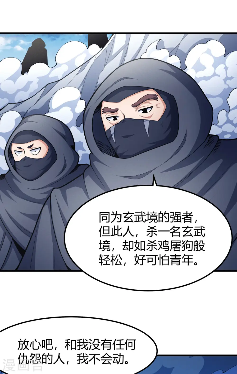 第159话1 万兽门人 第24页