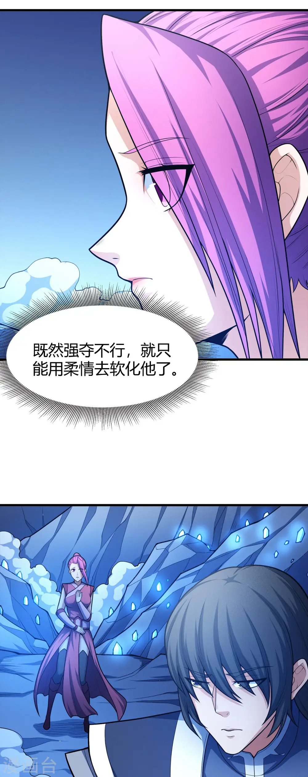 第158话2 如何瓜分 第3页
