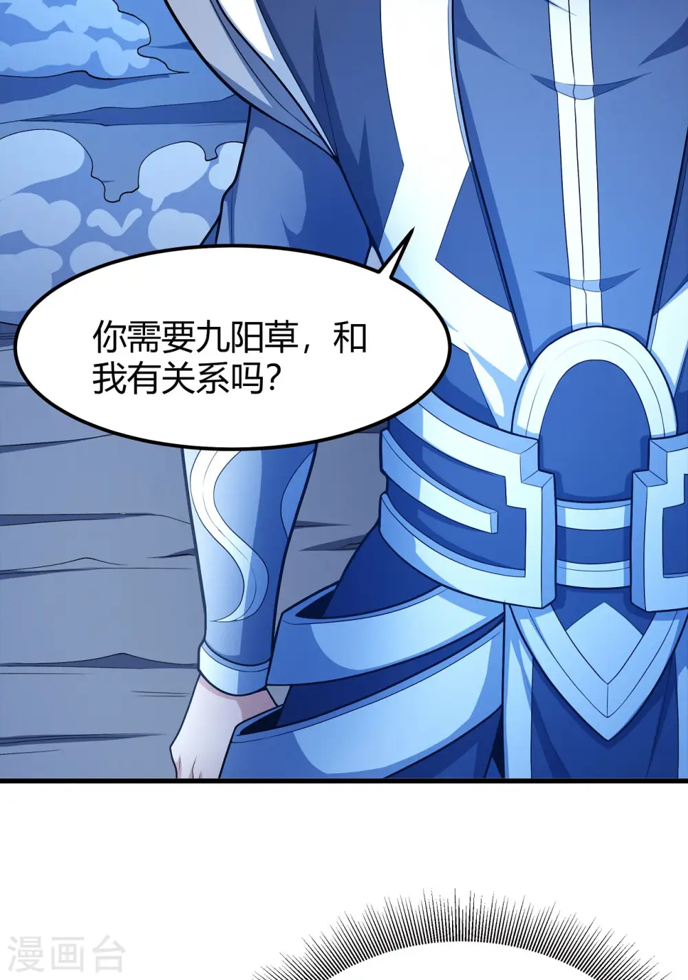 第158话2 如何瓜分 第4页