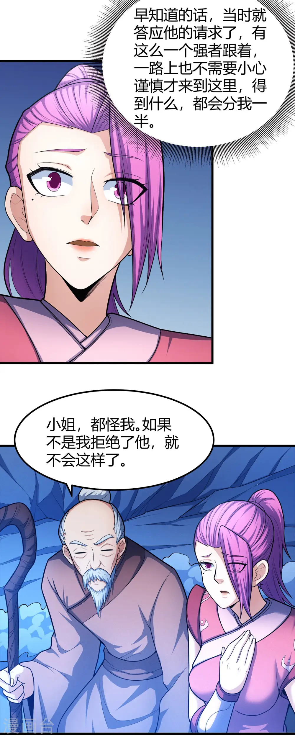 第158话2 如何瓜分 第5页