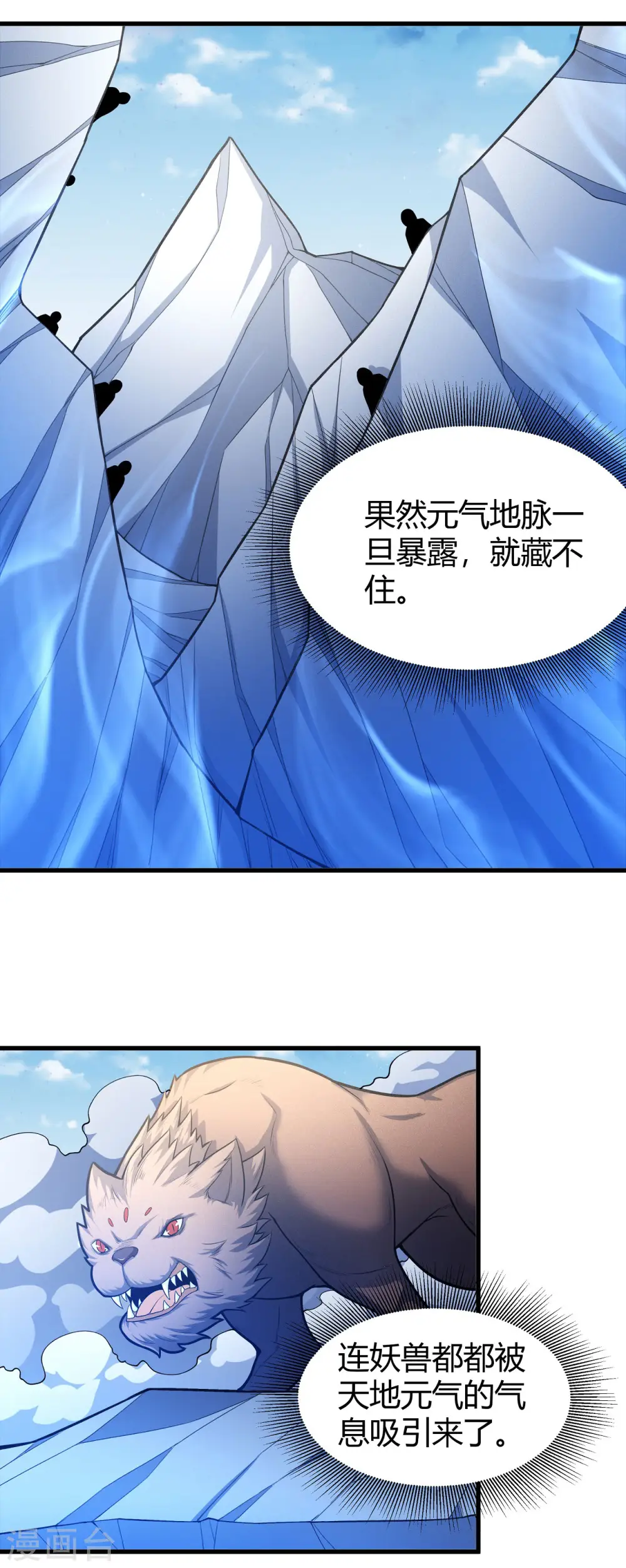 第158话2 如何瓜分 第7页