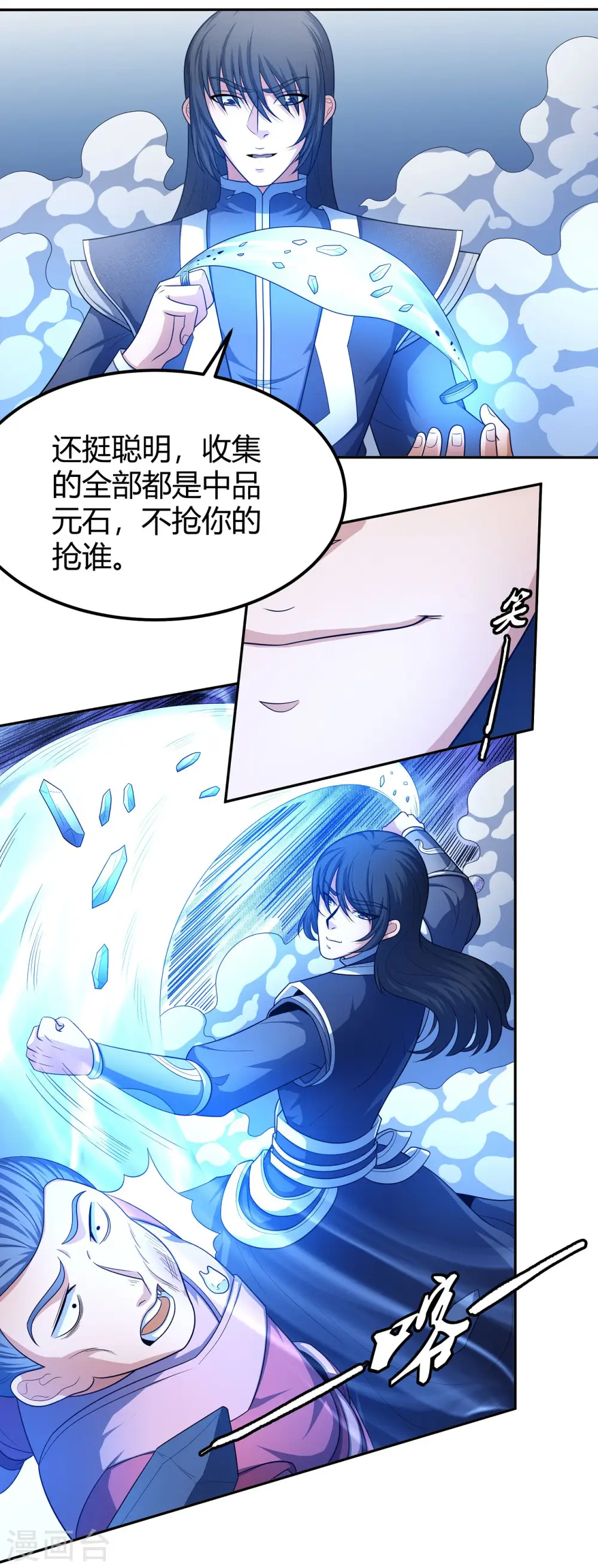 第158话2 如何瓜分 第16页
