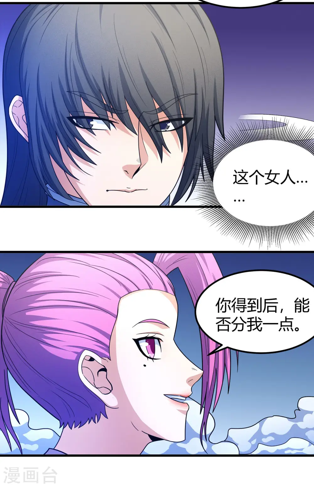 第158话2 如何瓜分 第24页