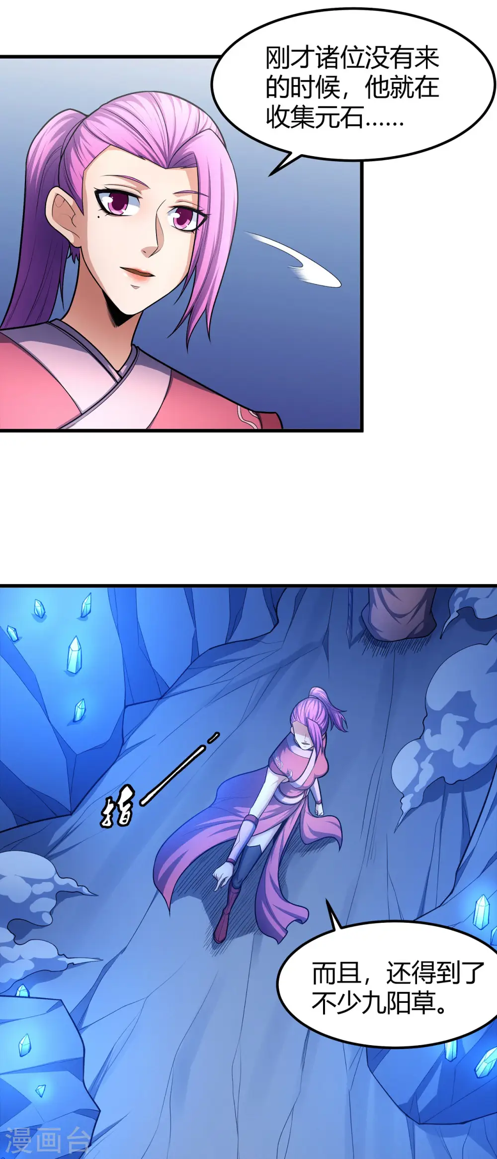 第158话2 如何瓜分 第26页