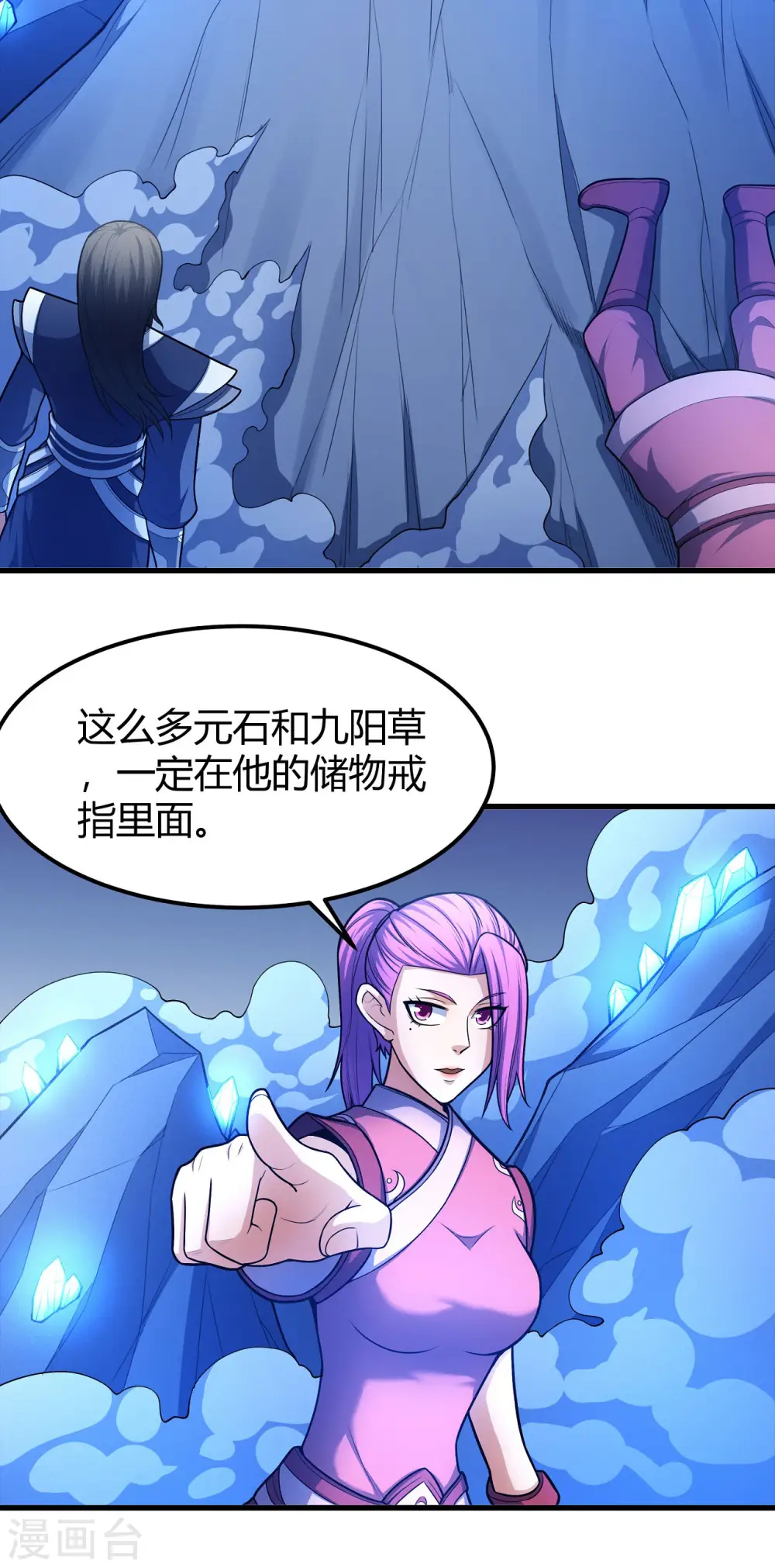 第158话2 如何瓜分 第27页