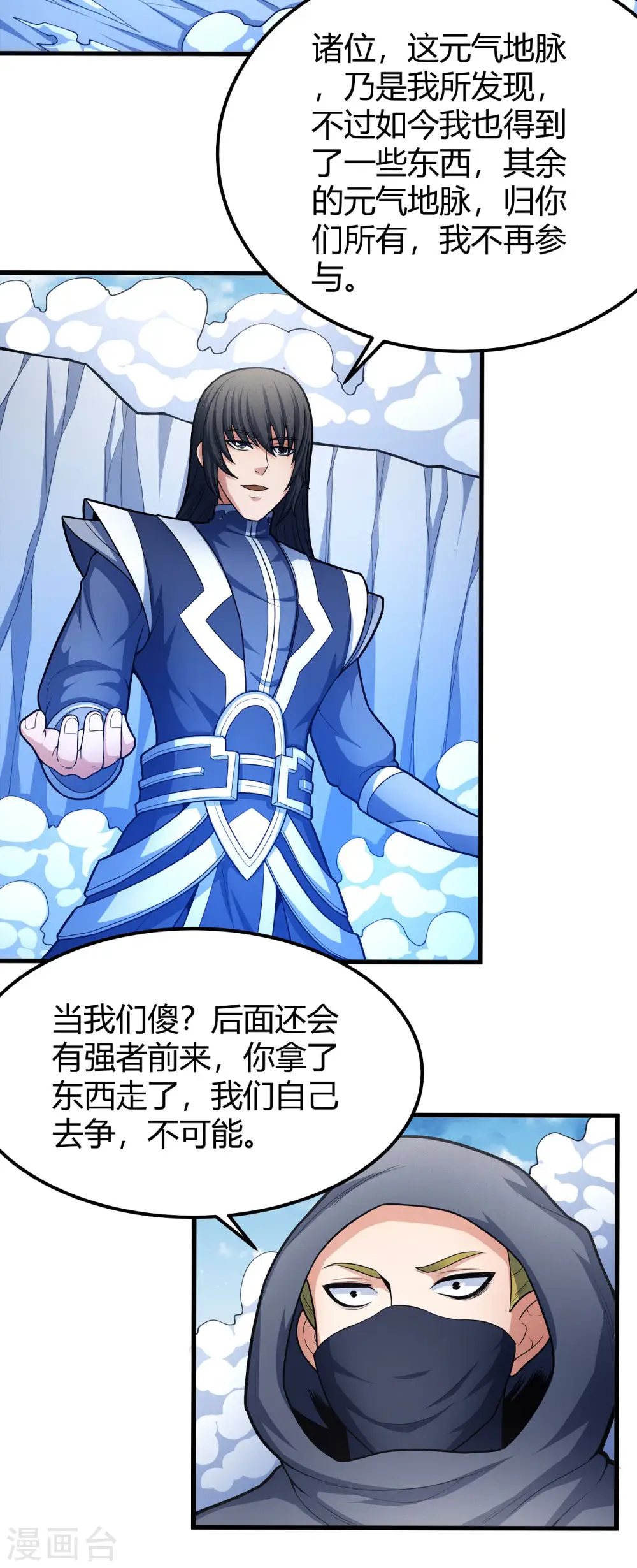 第158话3 如何瓜分 第3页