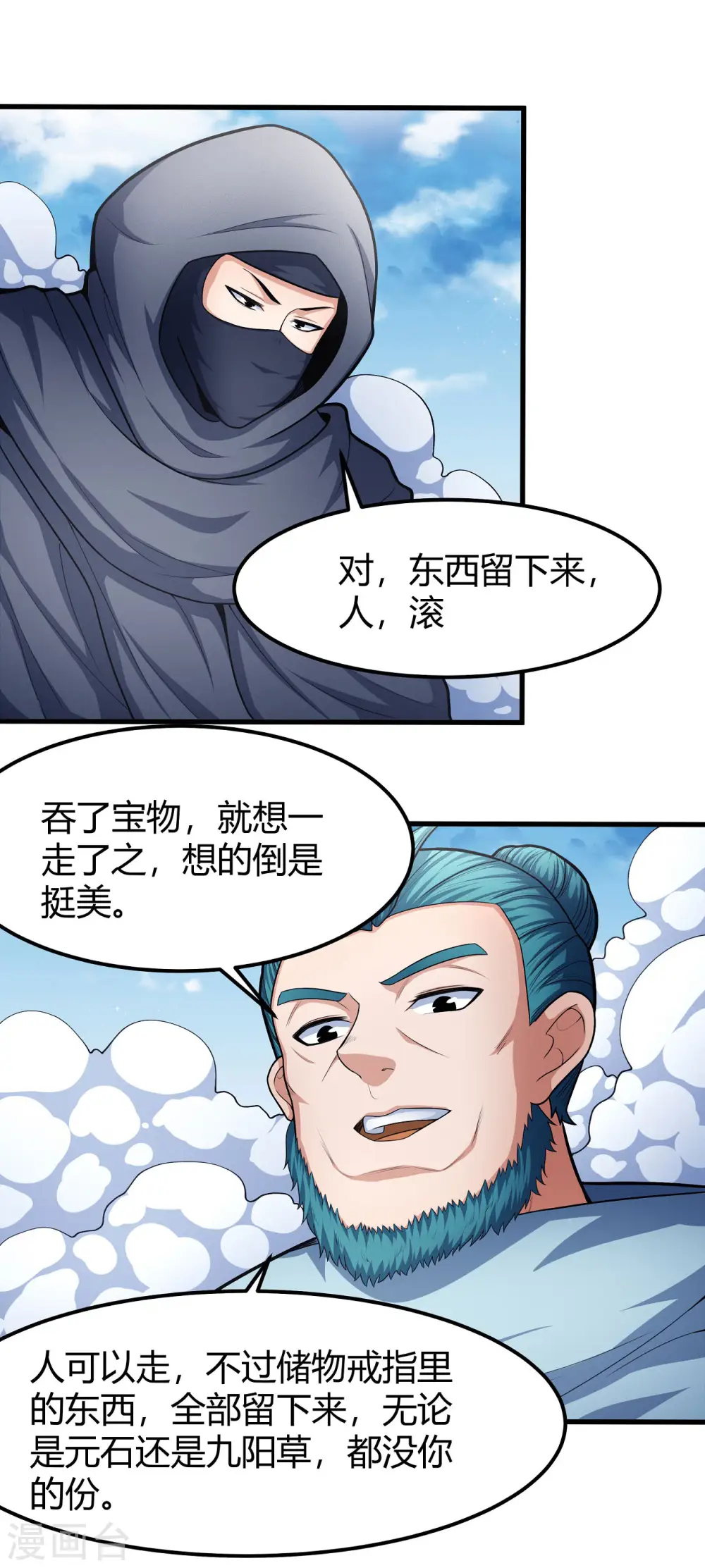 第158话3 如何瓜分 第4页