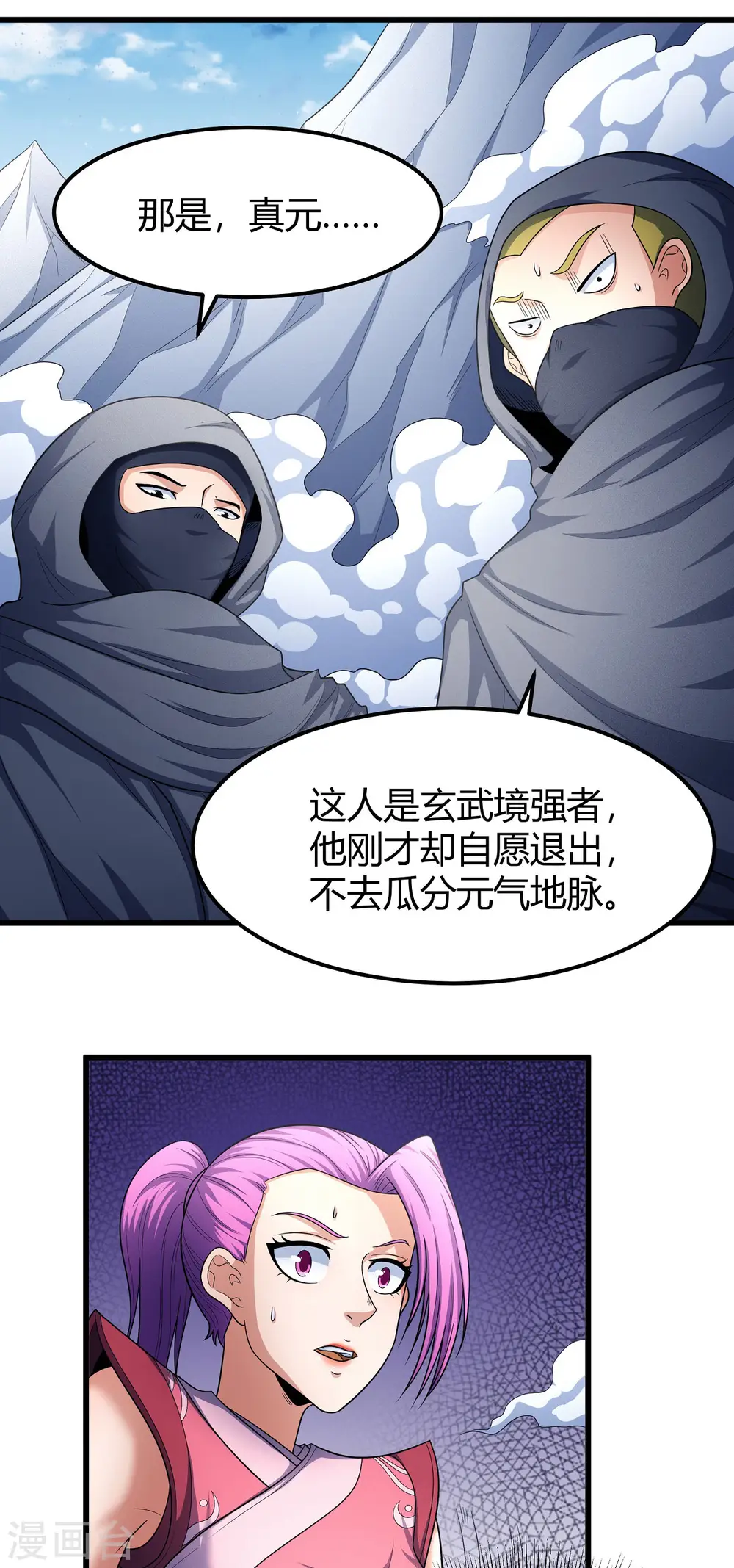 第158话3 如何瓜分 第9页