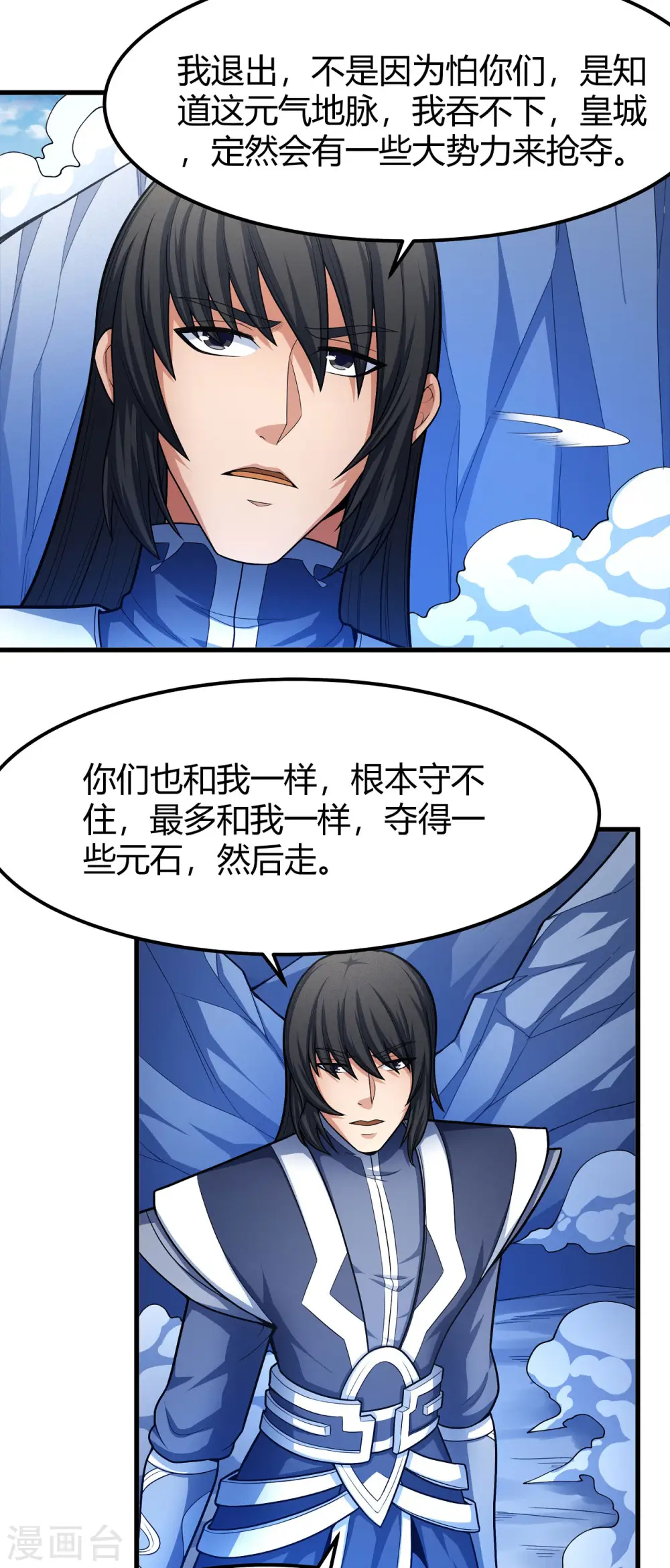 第158话3 如何瓜分 第22页