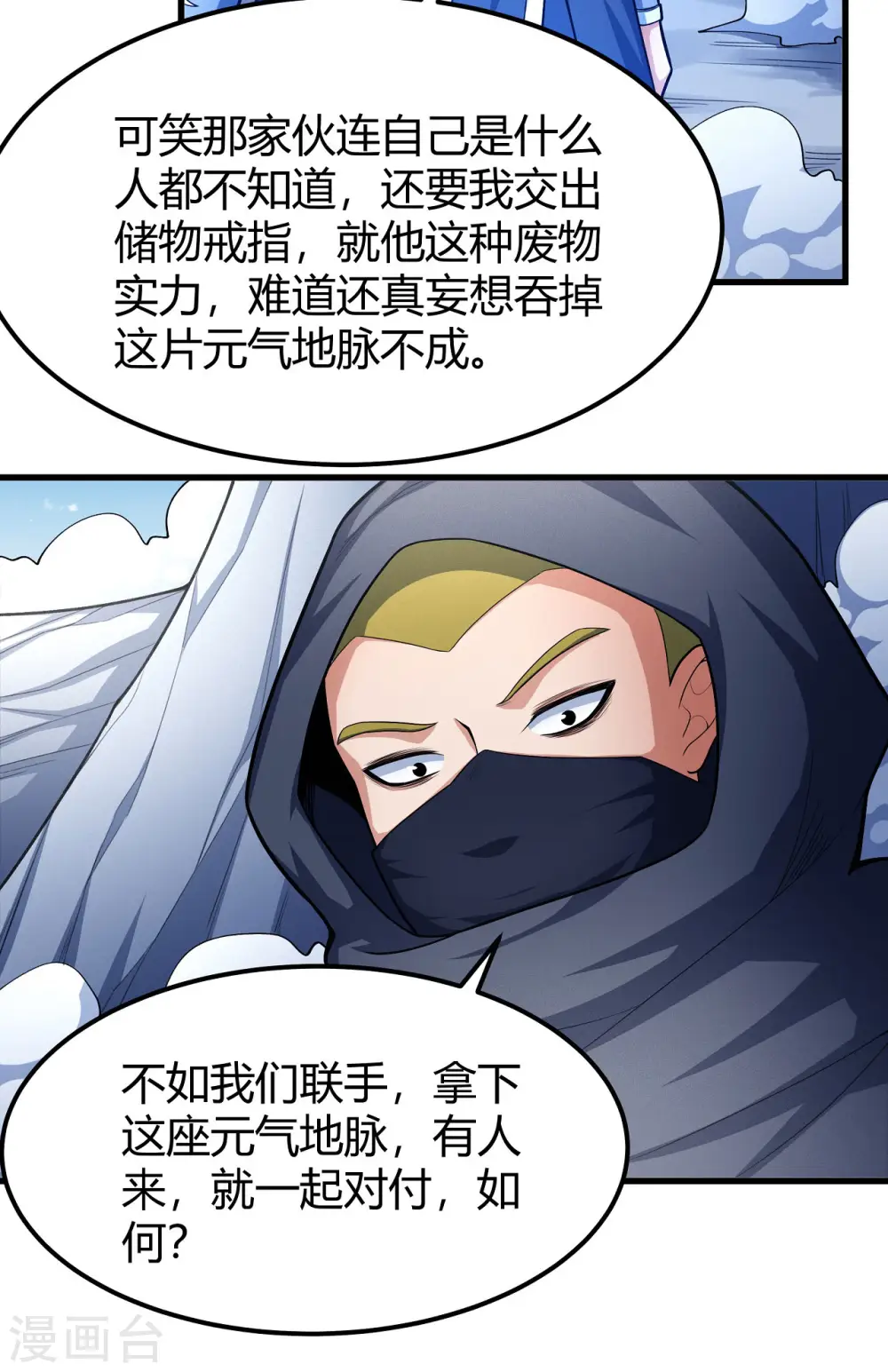 第158话3 如何瓜分 第23页